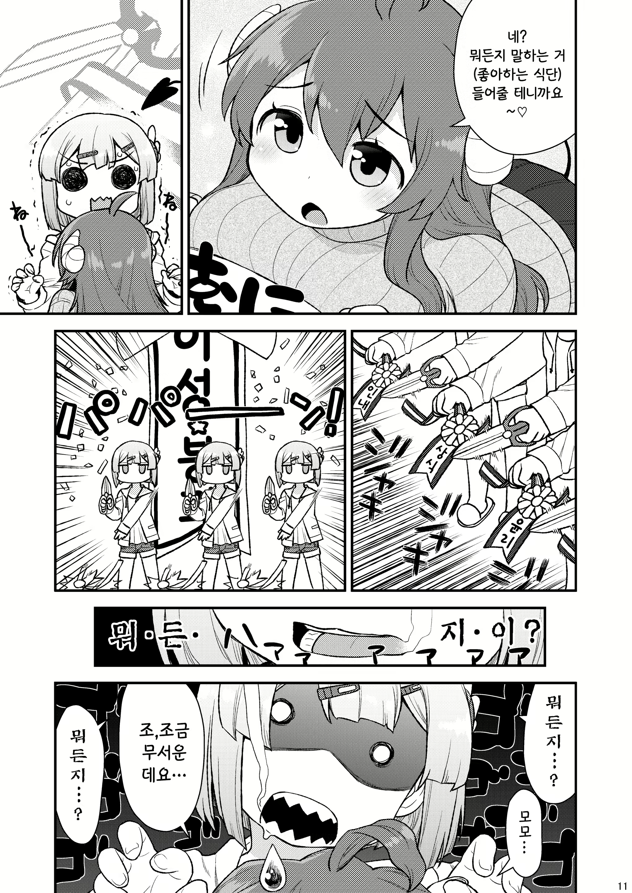 Content 2453859 - 10 페이지