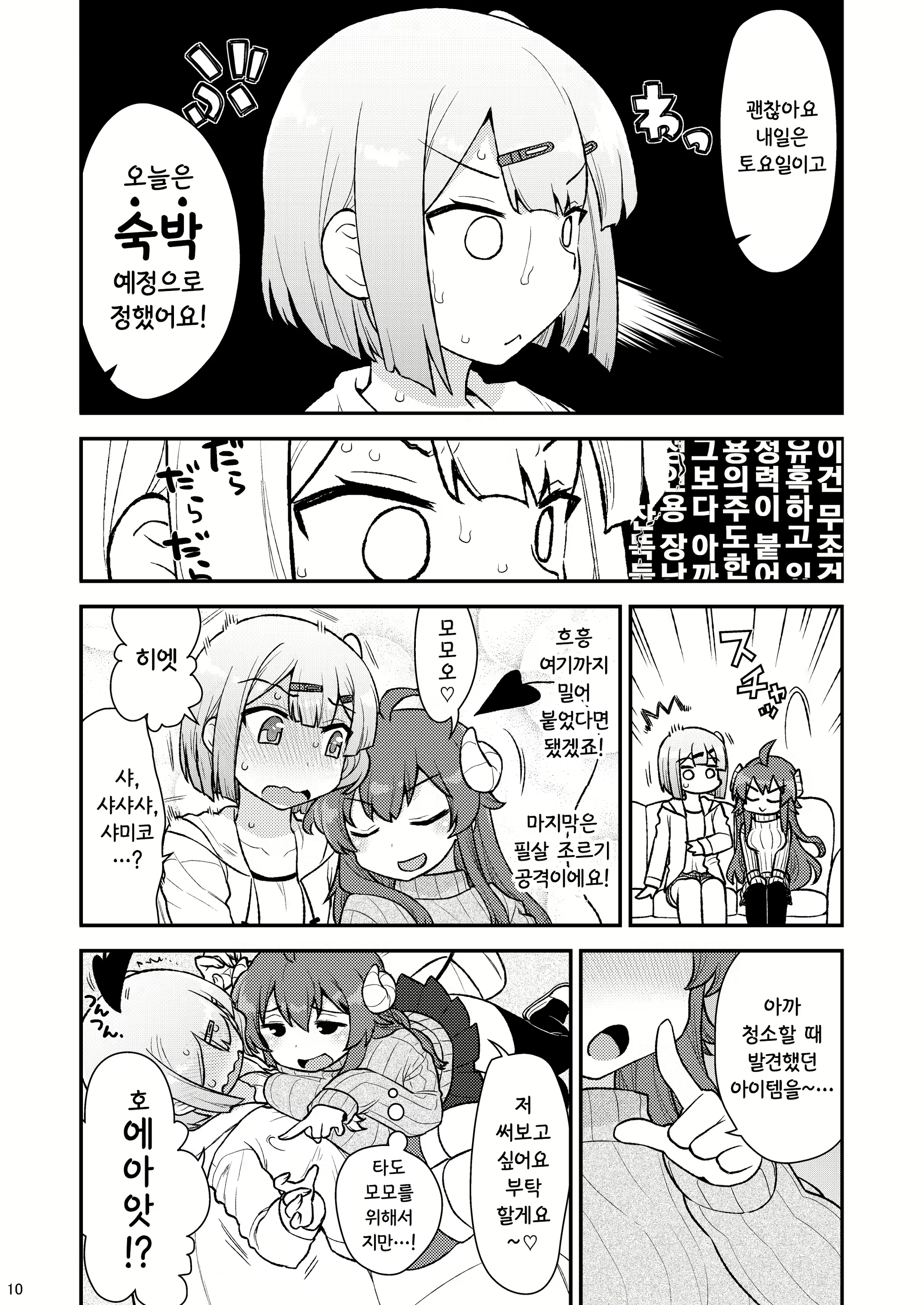 Content 2453859 - 9 페이지