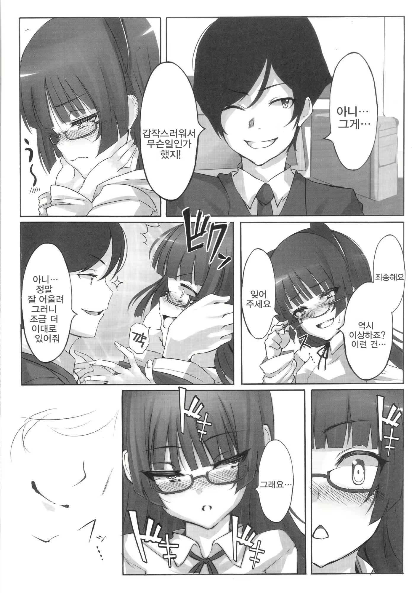 Content 2456958 - 8 페이지