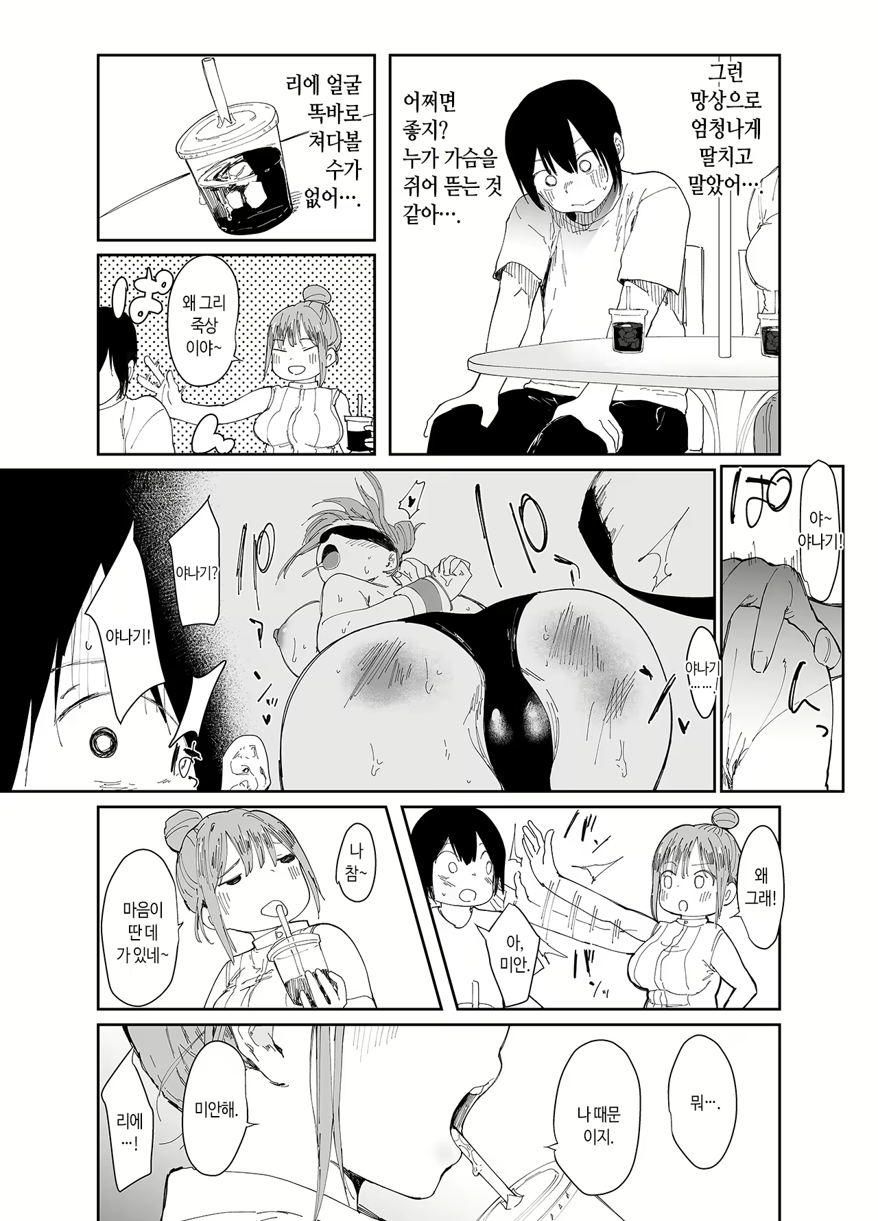 Content 2458458 - 9 페이지