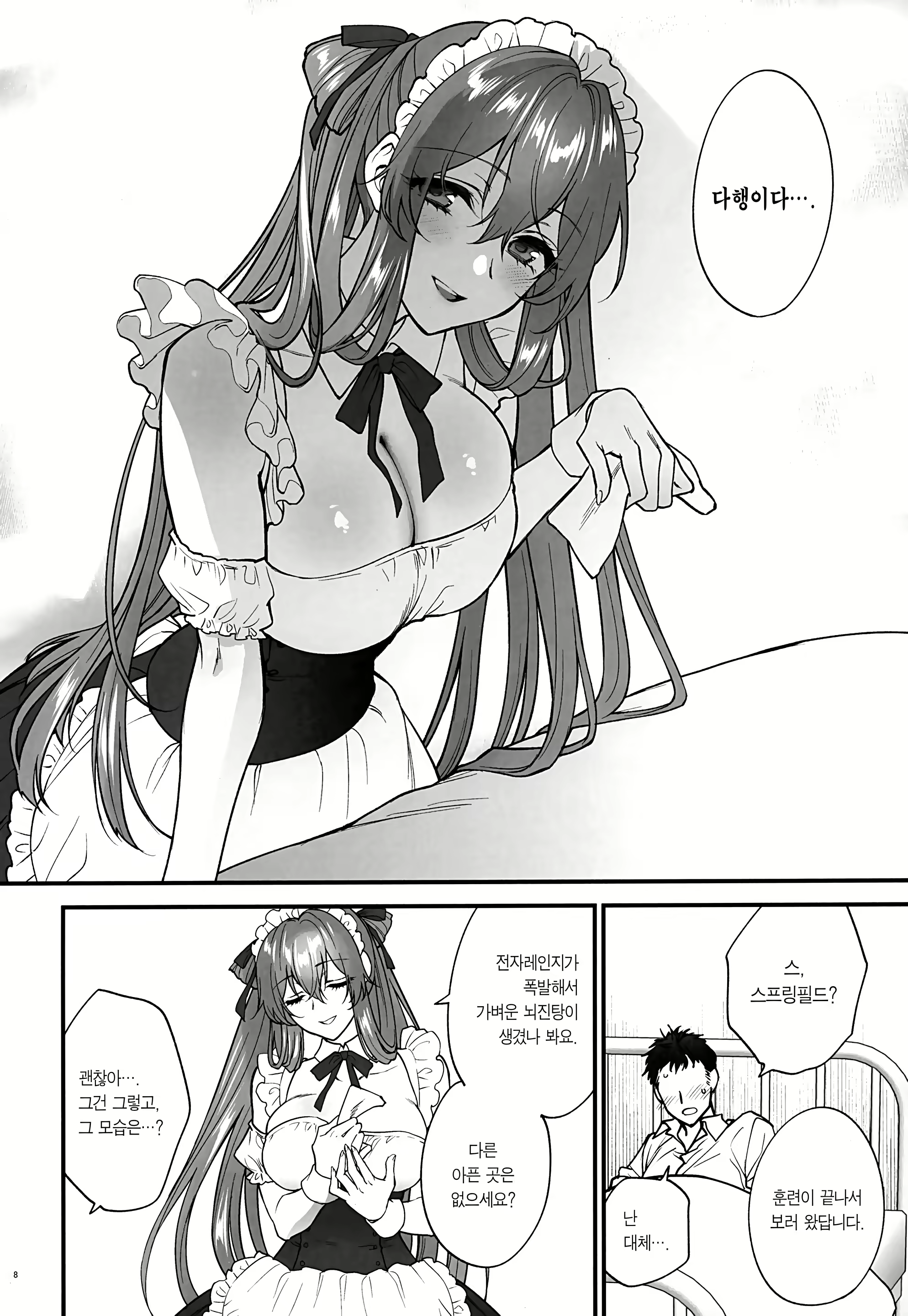 Content 2459937 - 7 페이지