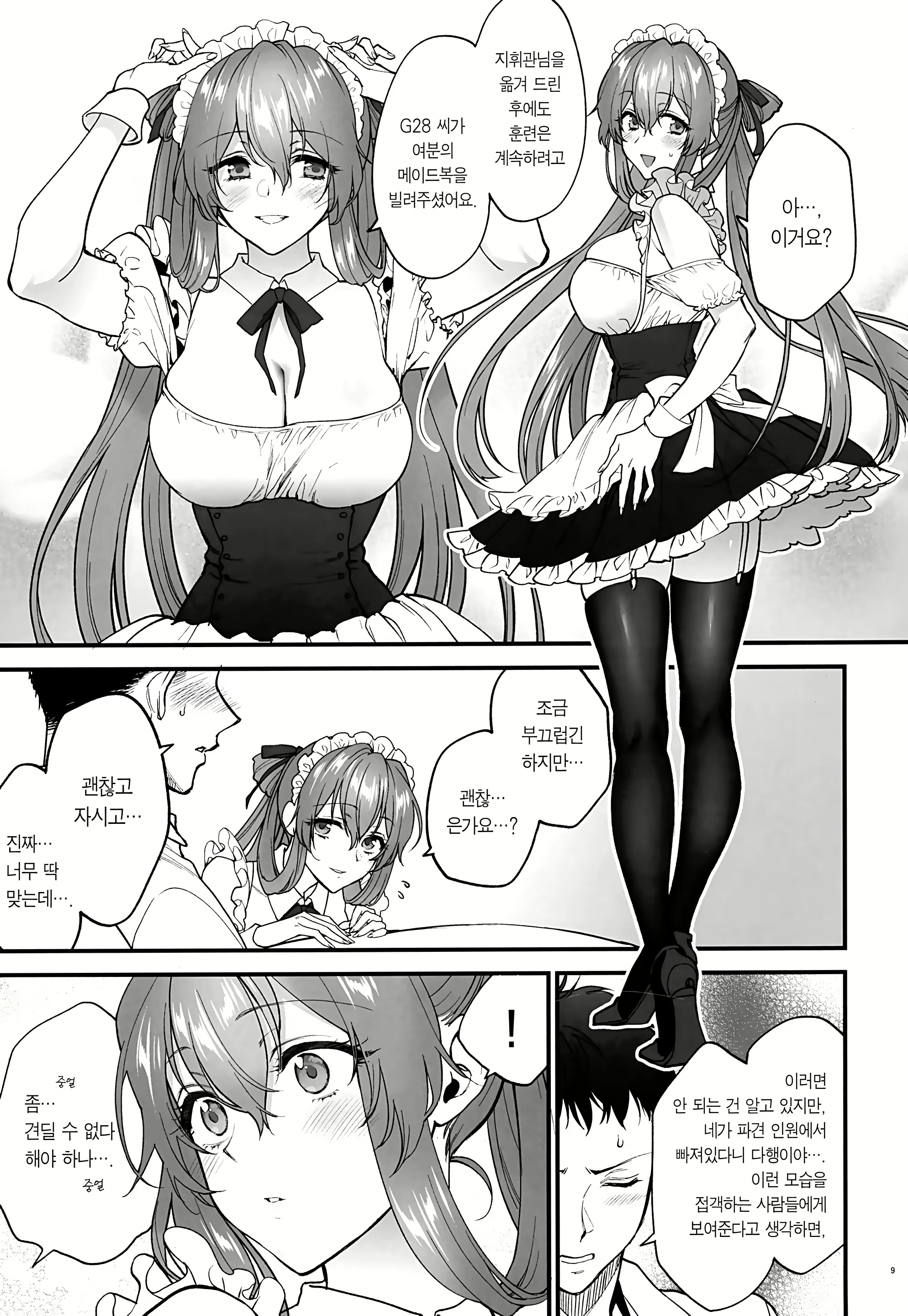 Content 2459937 - 8 페이지