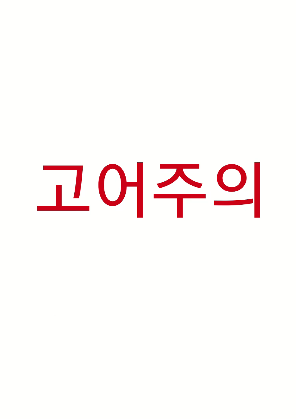 Content 2470430 - 1 페이지