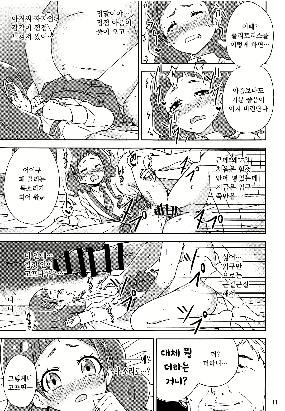Content 2475179 - 11 페이지