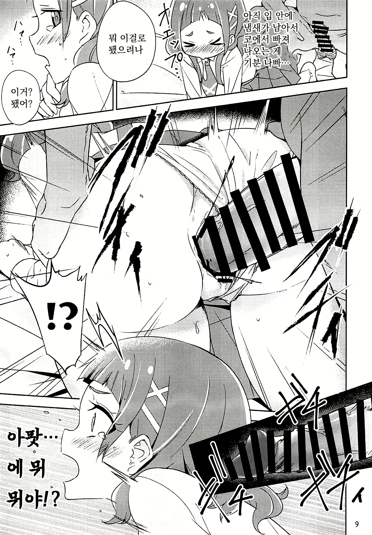 Content 2475179 - 9 페이지