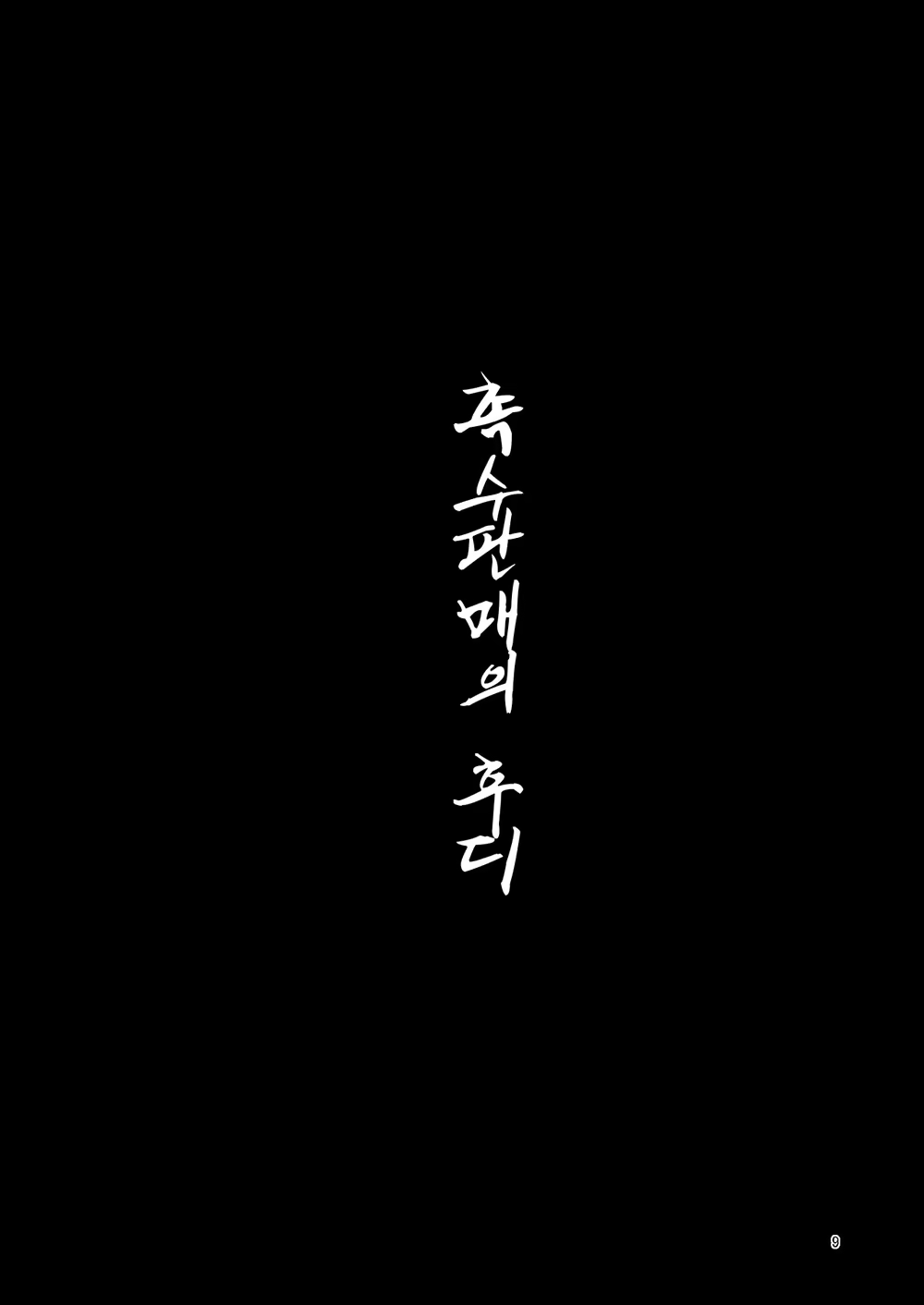 Content 2481554 - 8 페이지