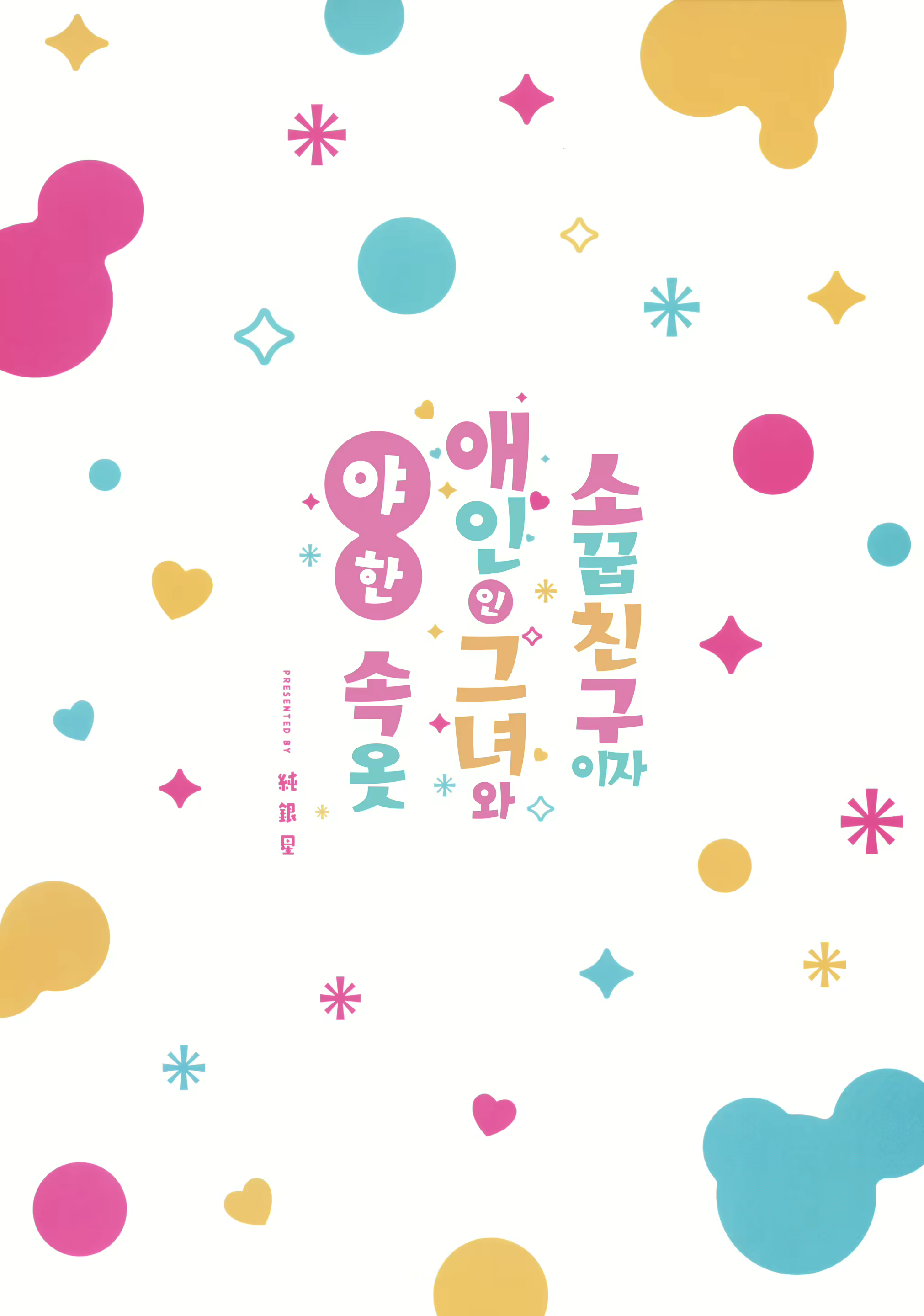 Content 2486143 - 53 페이지
