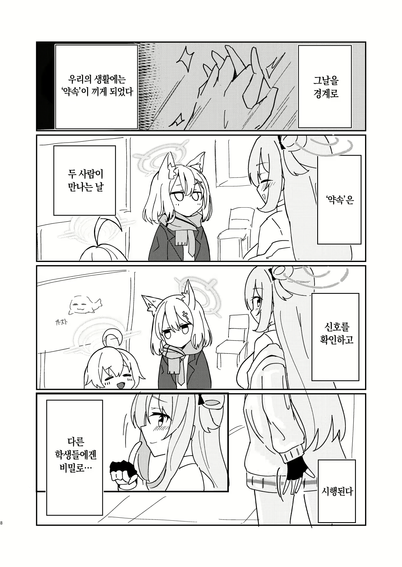 Content 2502250 - 8 페이지