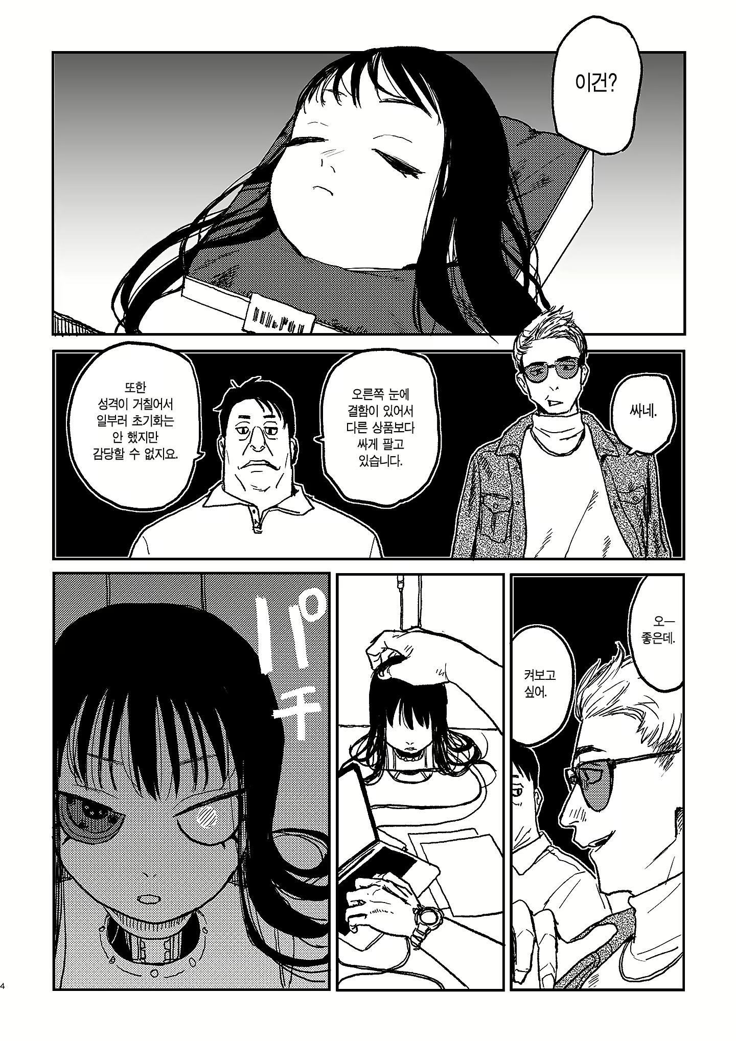 Content 2505977 - 3 페이지