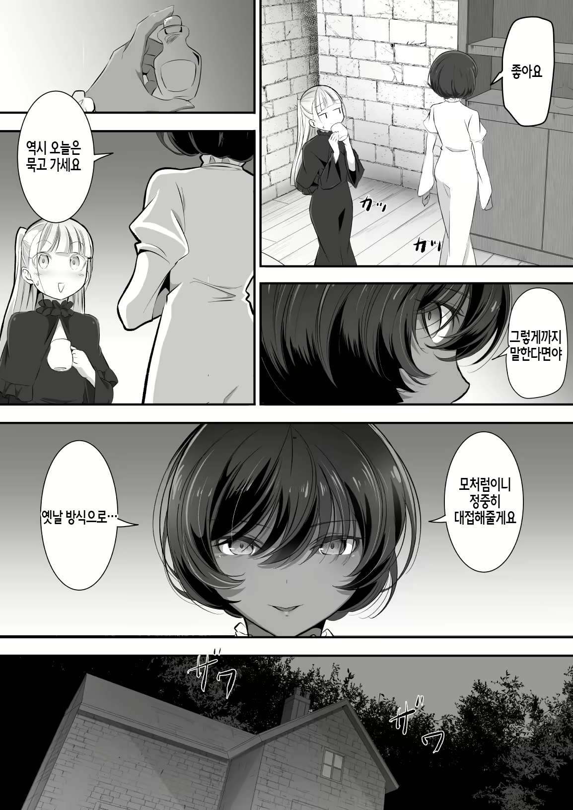 Content 2523205 - 8 페이지