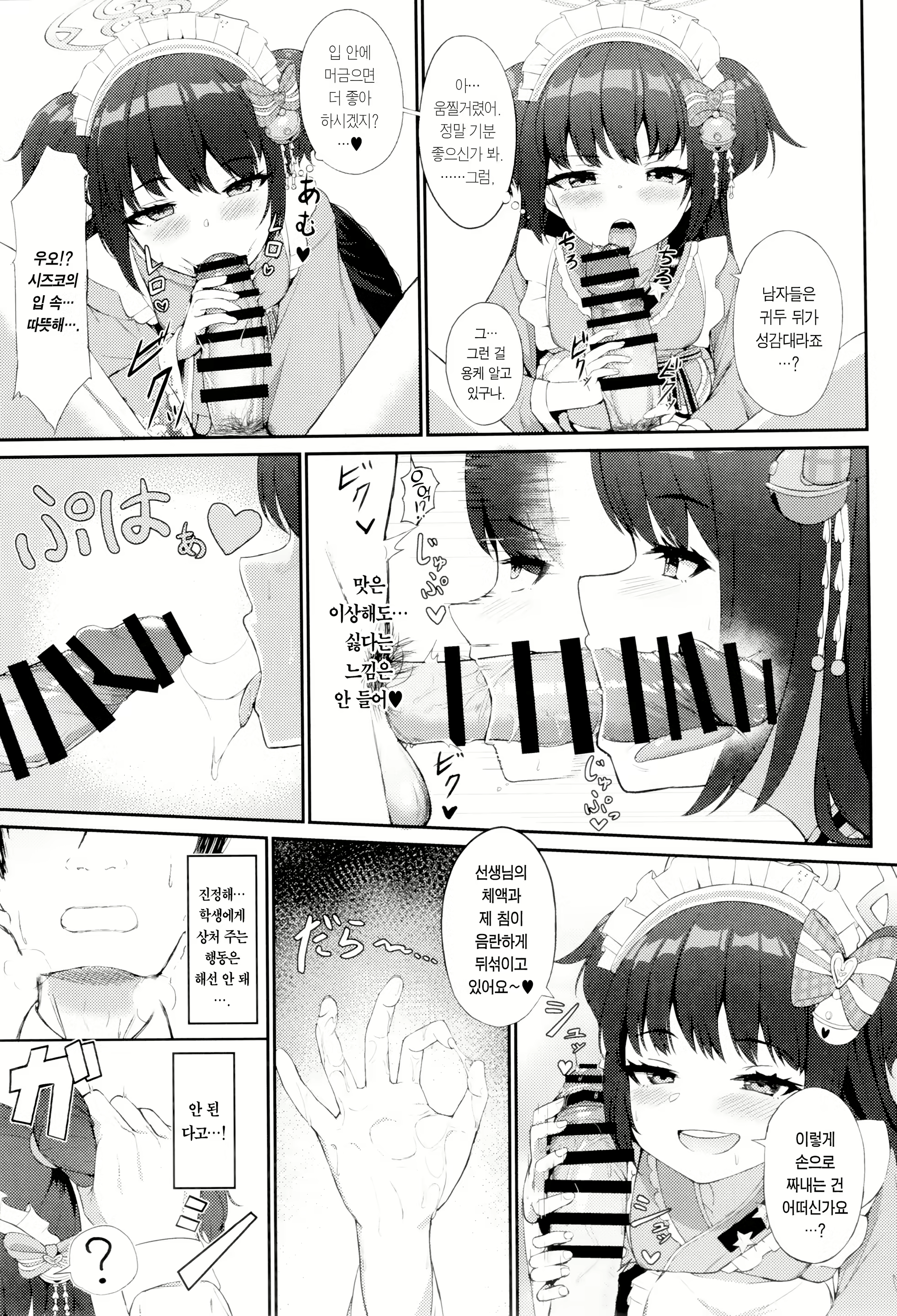 Content 2523663 - 8 페이지
