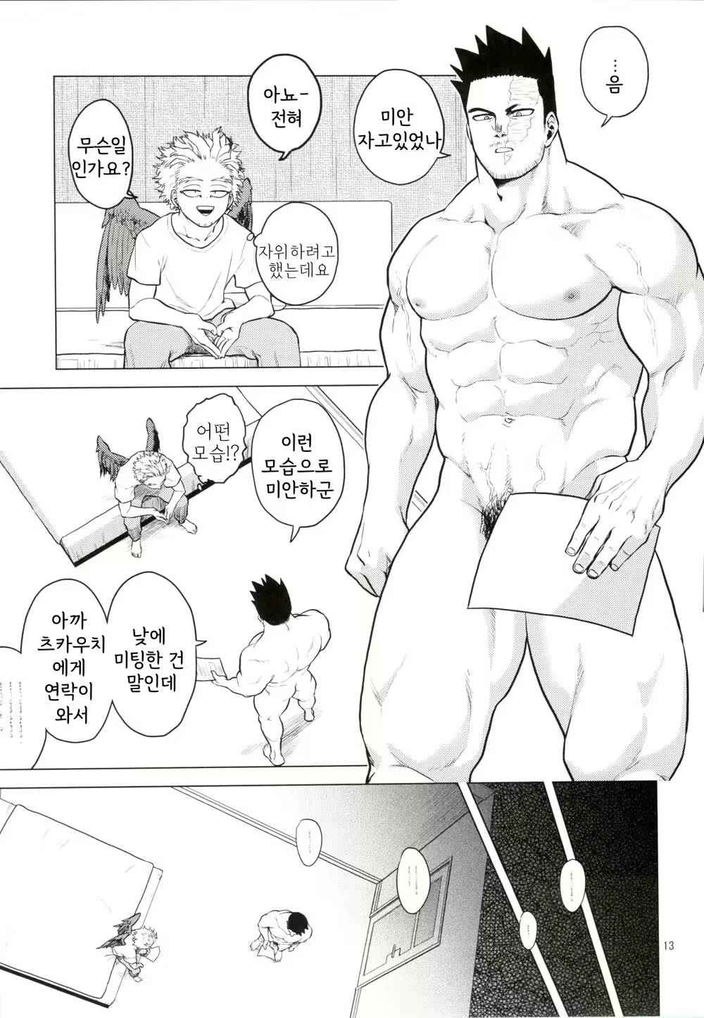 Content 2538087 - 12 페이지