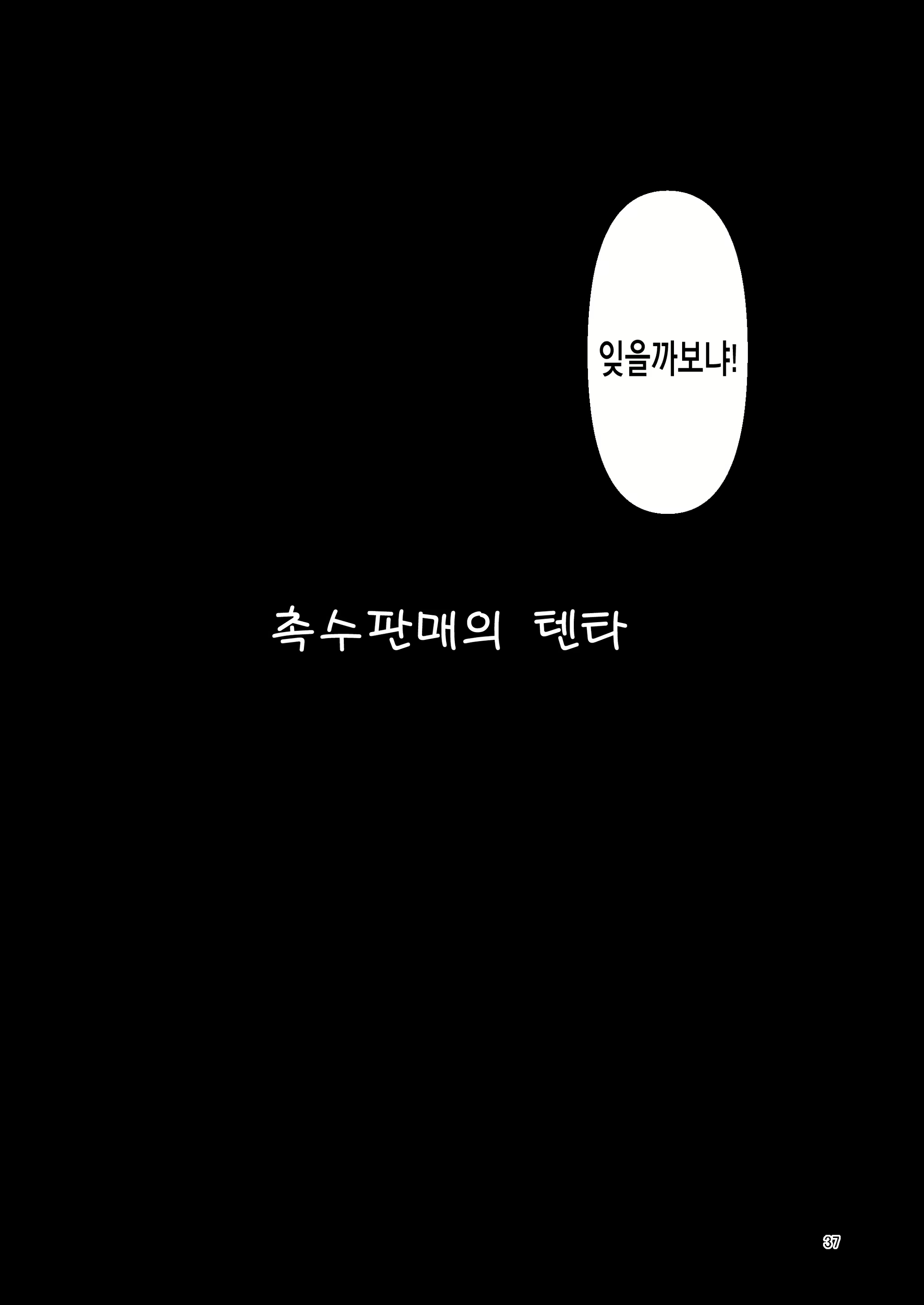 Content 2538994 - 36 페이지