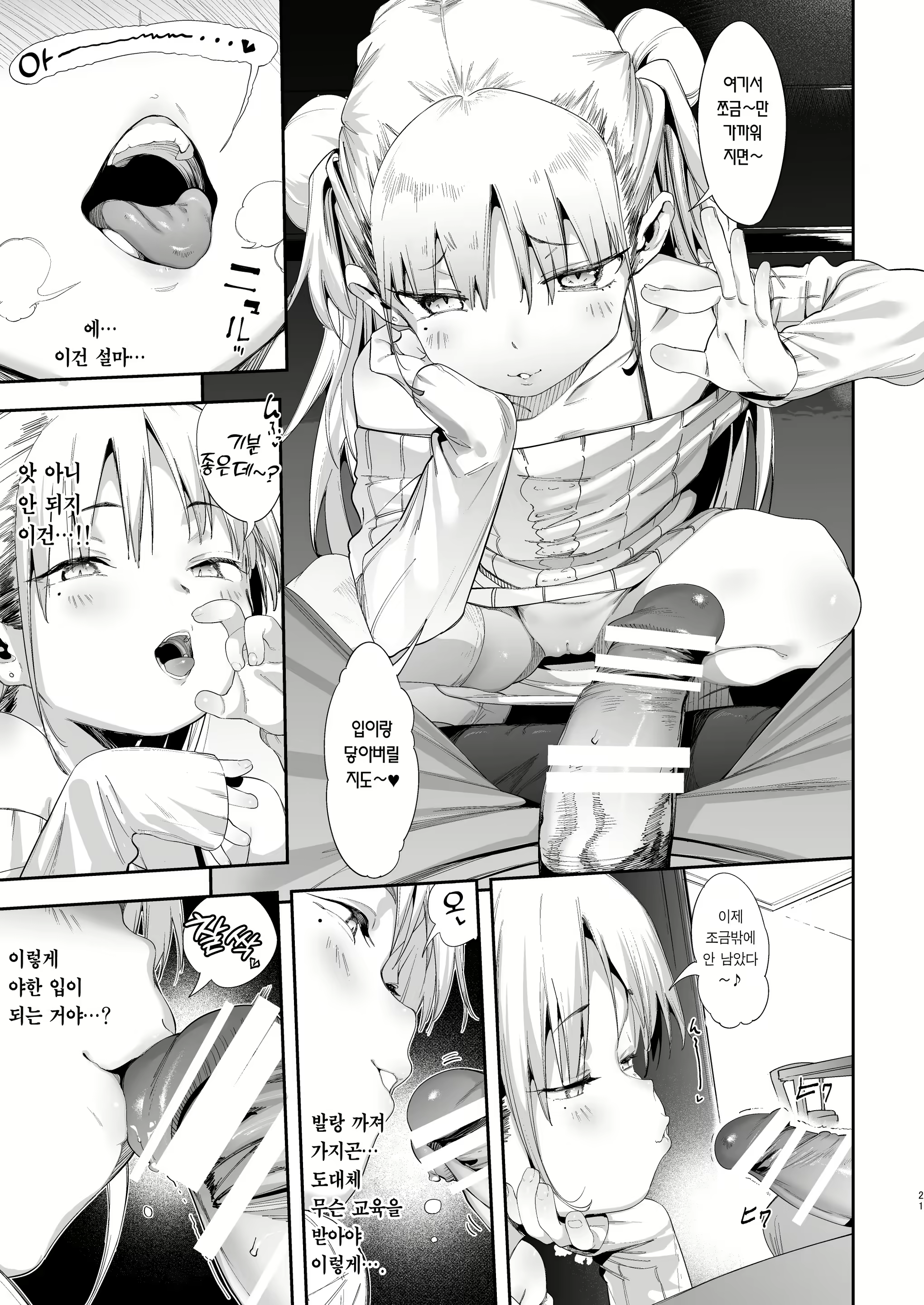 Content 2543003 - 21 페이지