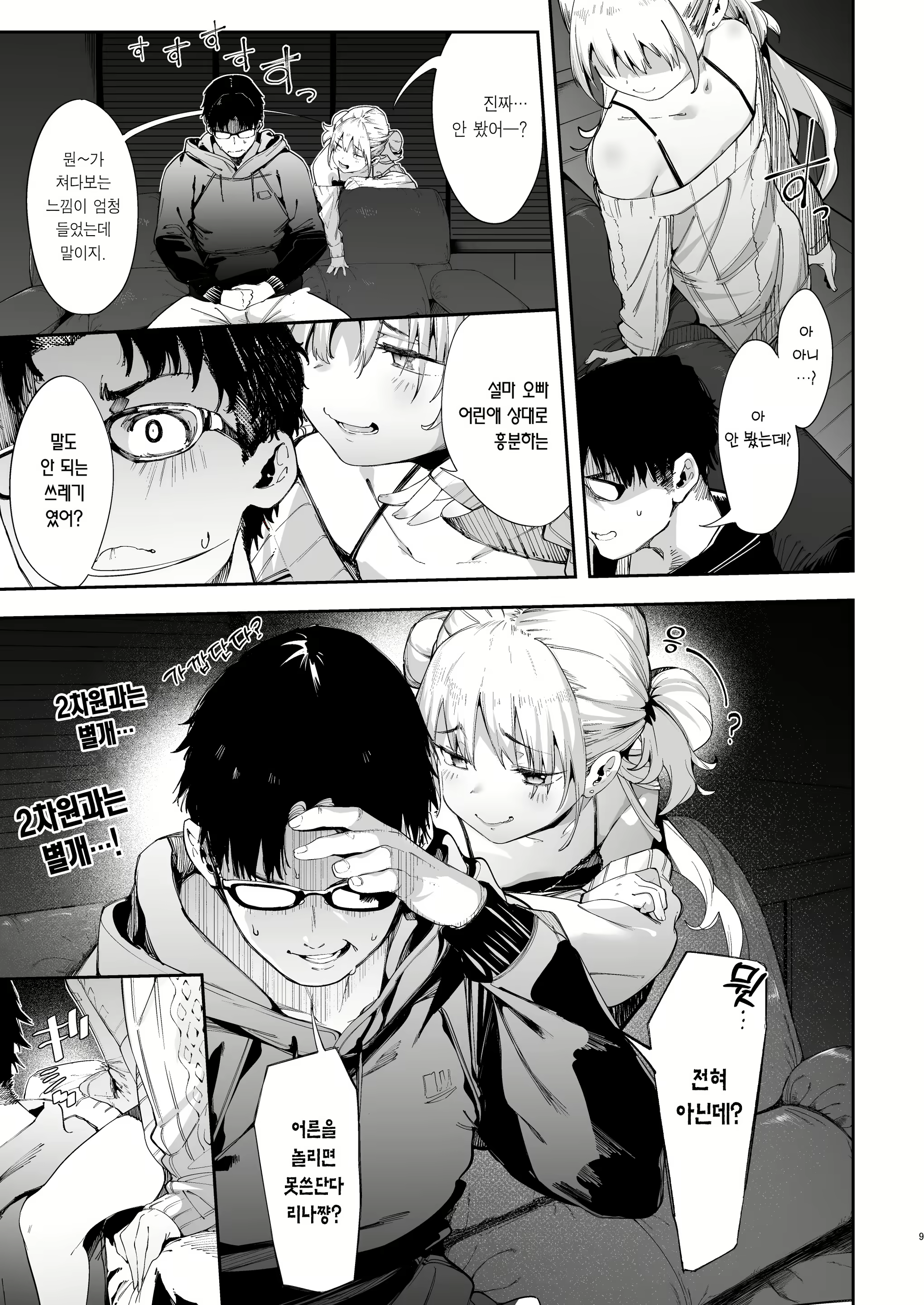 Content 2543003 - 9 페이지