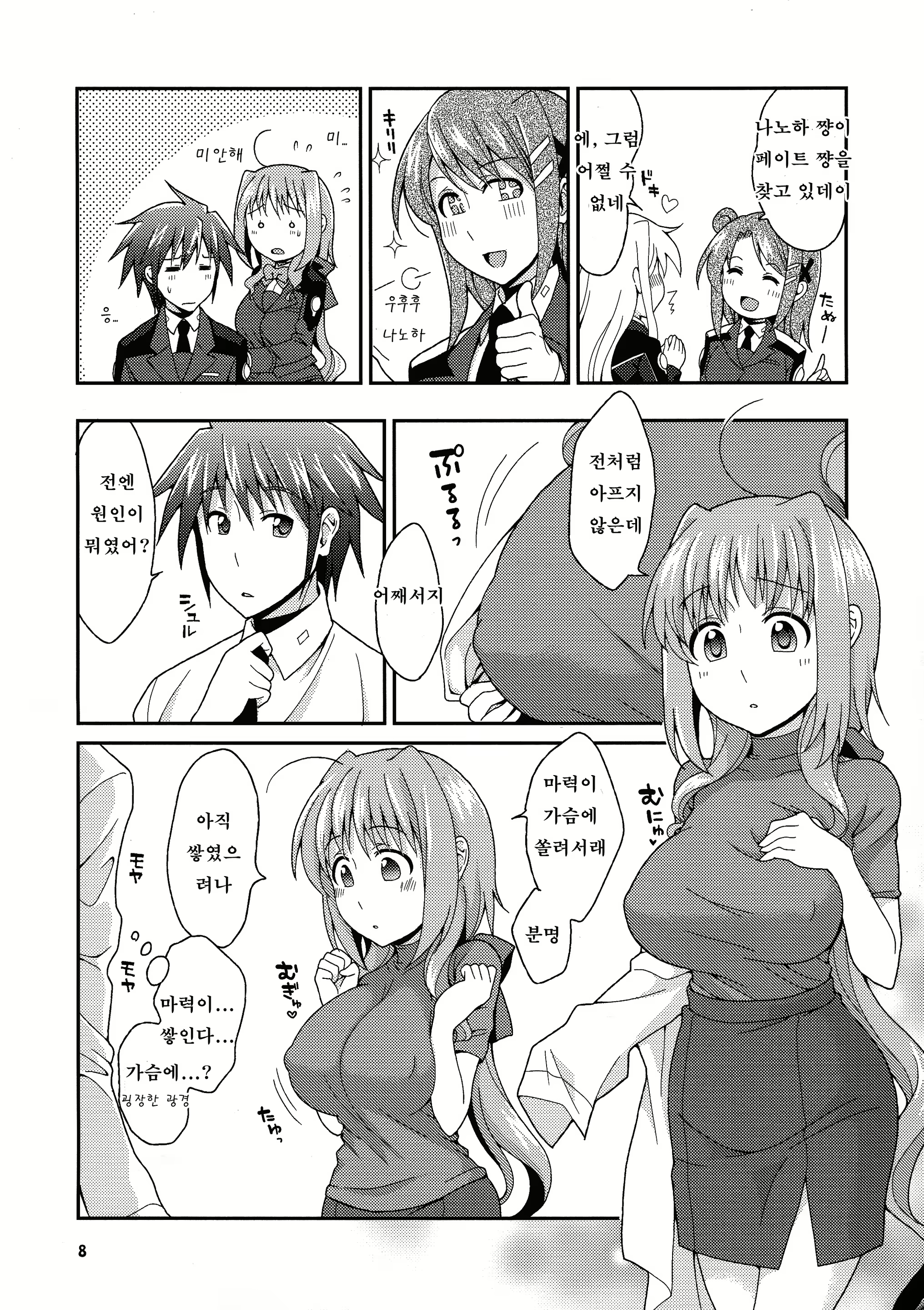 Content 2543476 - 7 페이지