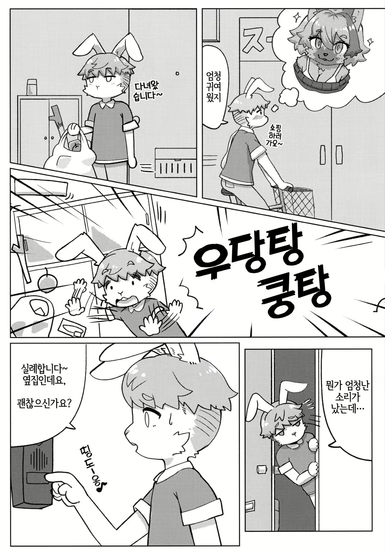 Content 2563099 - 4 페이지