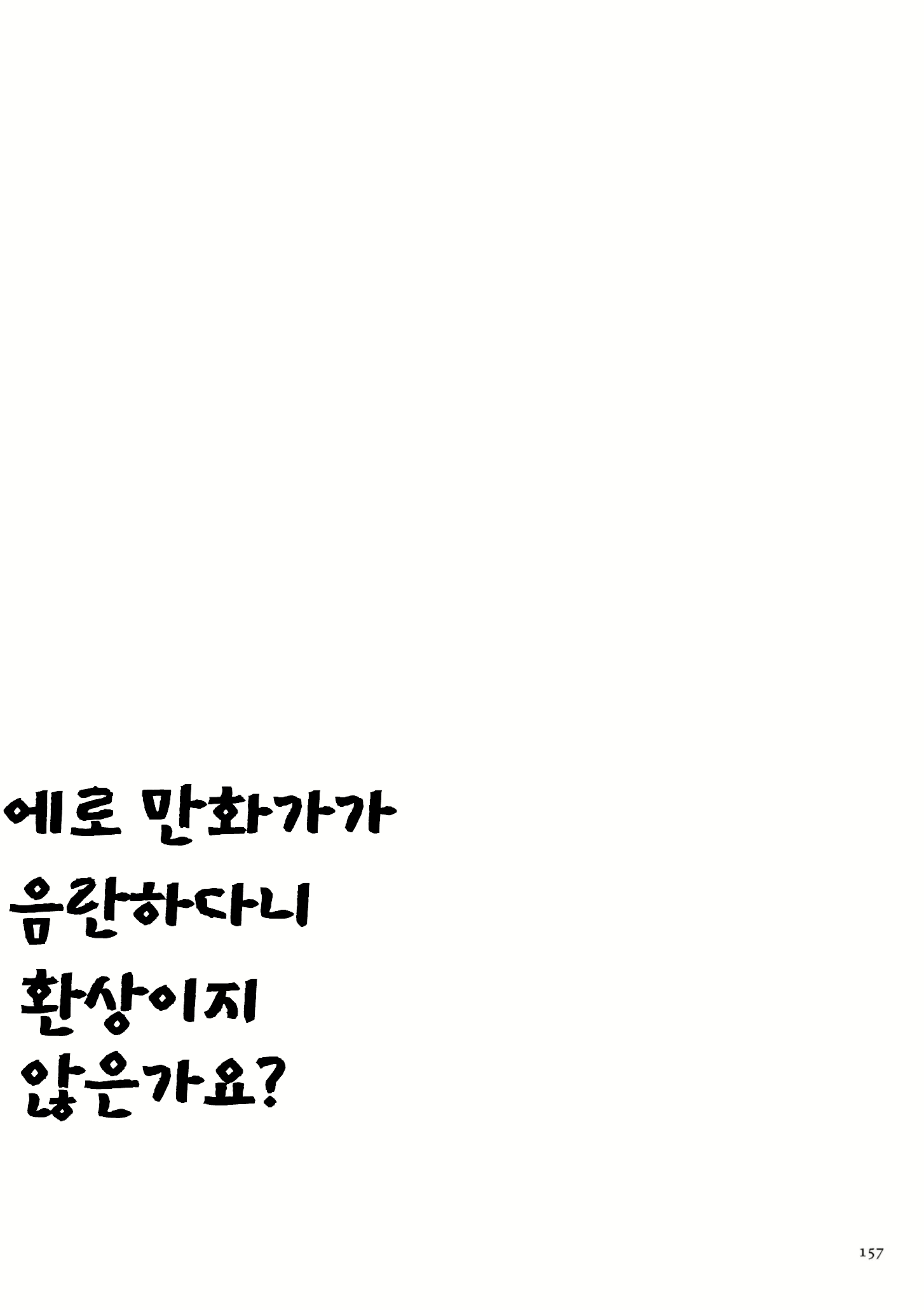 Content 2576947 - 157 페이지