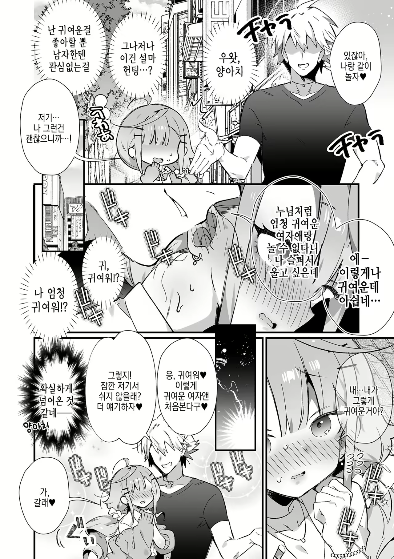Content 2582773 - 3 페이지