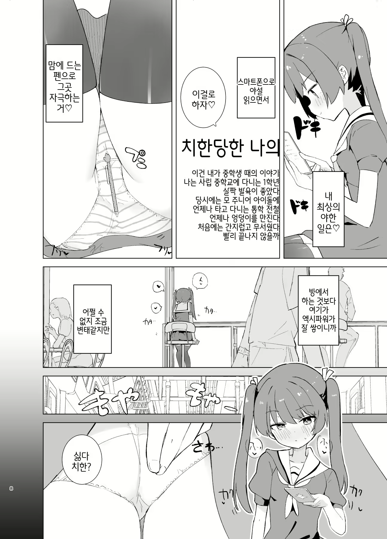 Content 2586282 - 7 페이지