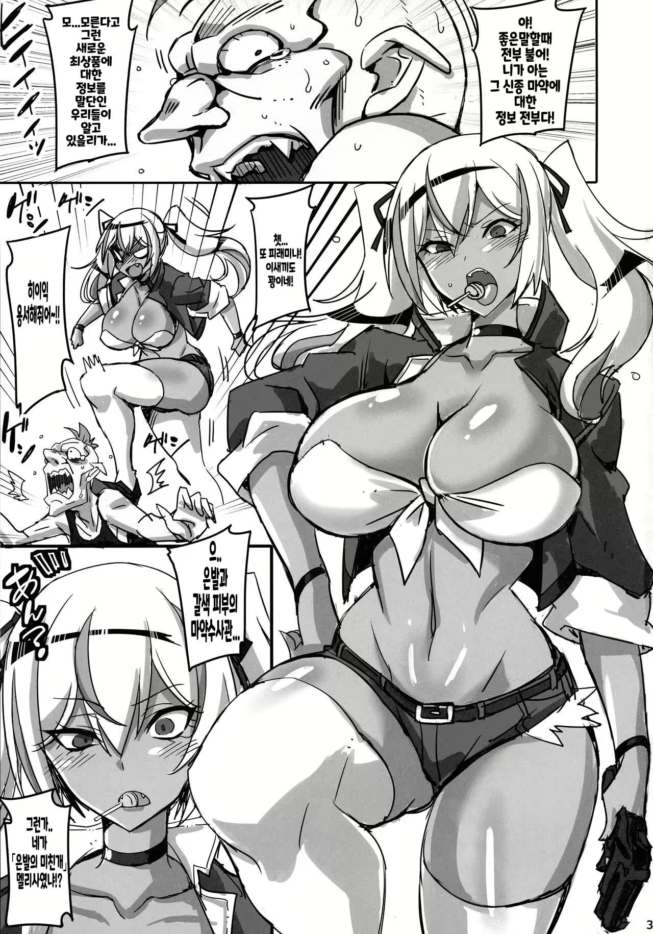 Content 2586347 - 3 페이지