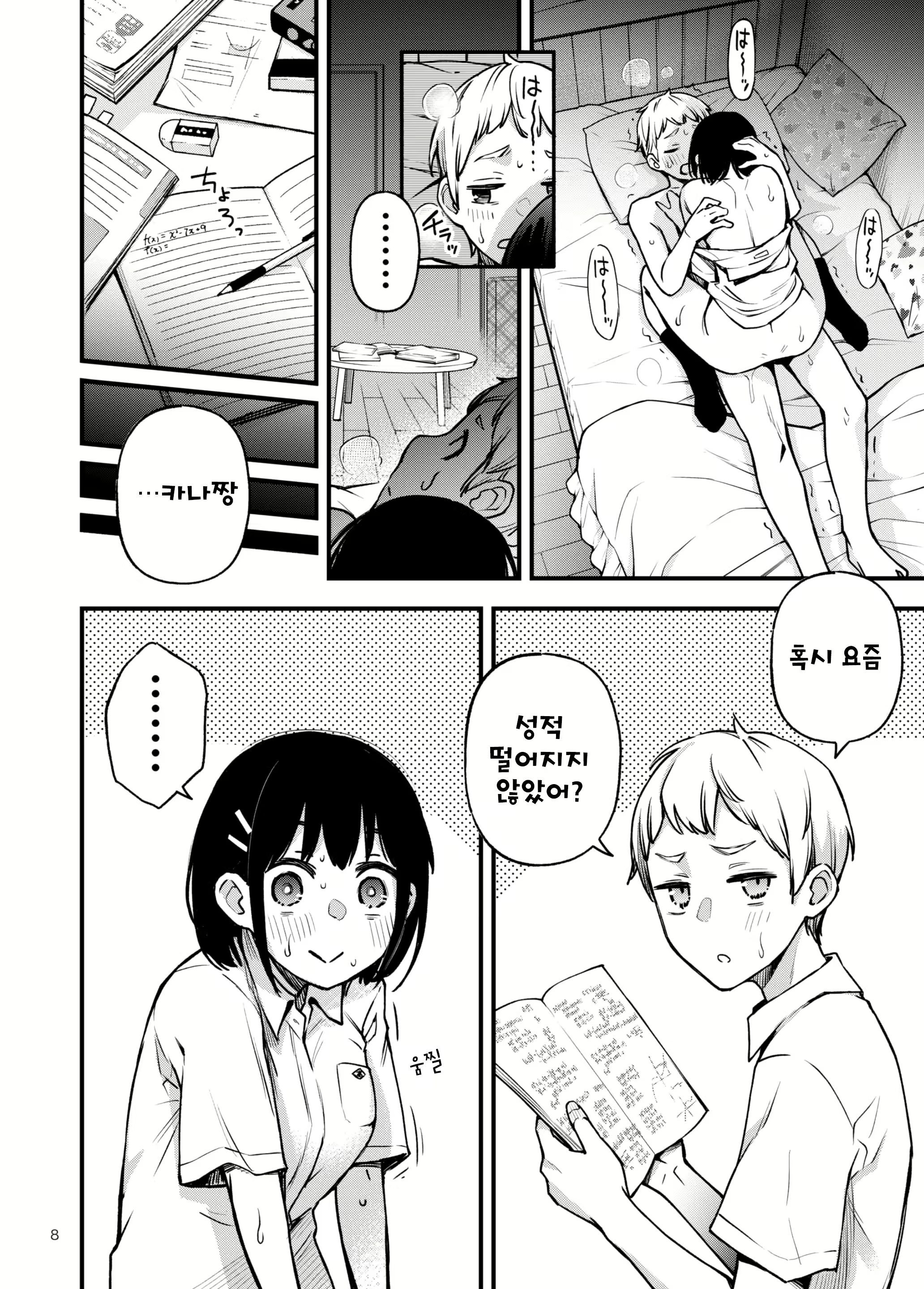 Content 2586353 - 8 페이지