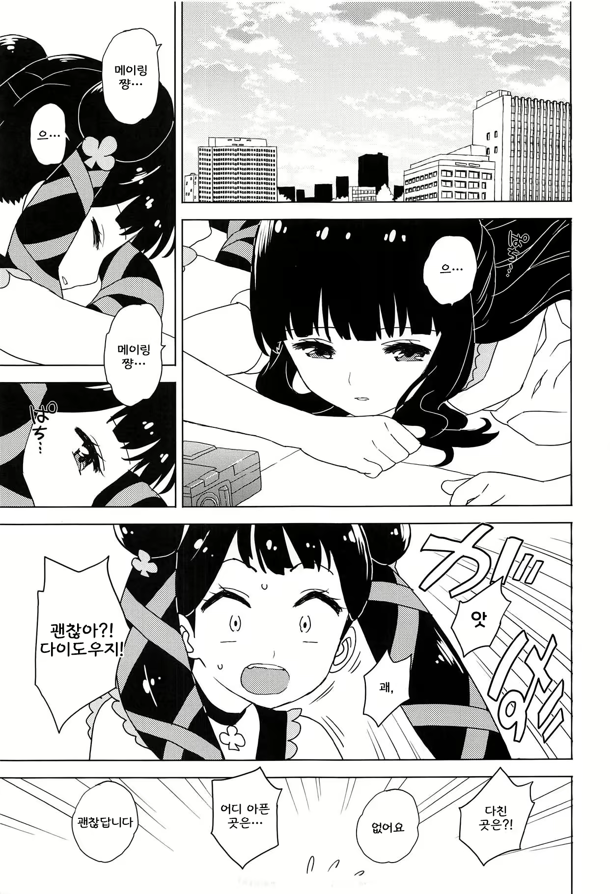 Content 2586811 - 6 페이지