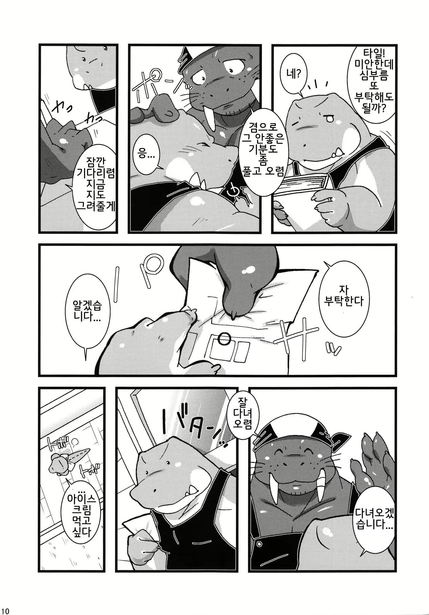 Content 2588212 - 9 페이지