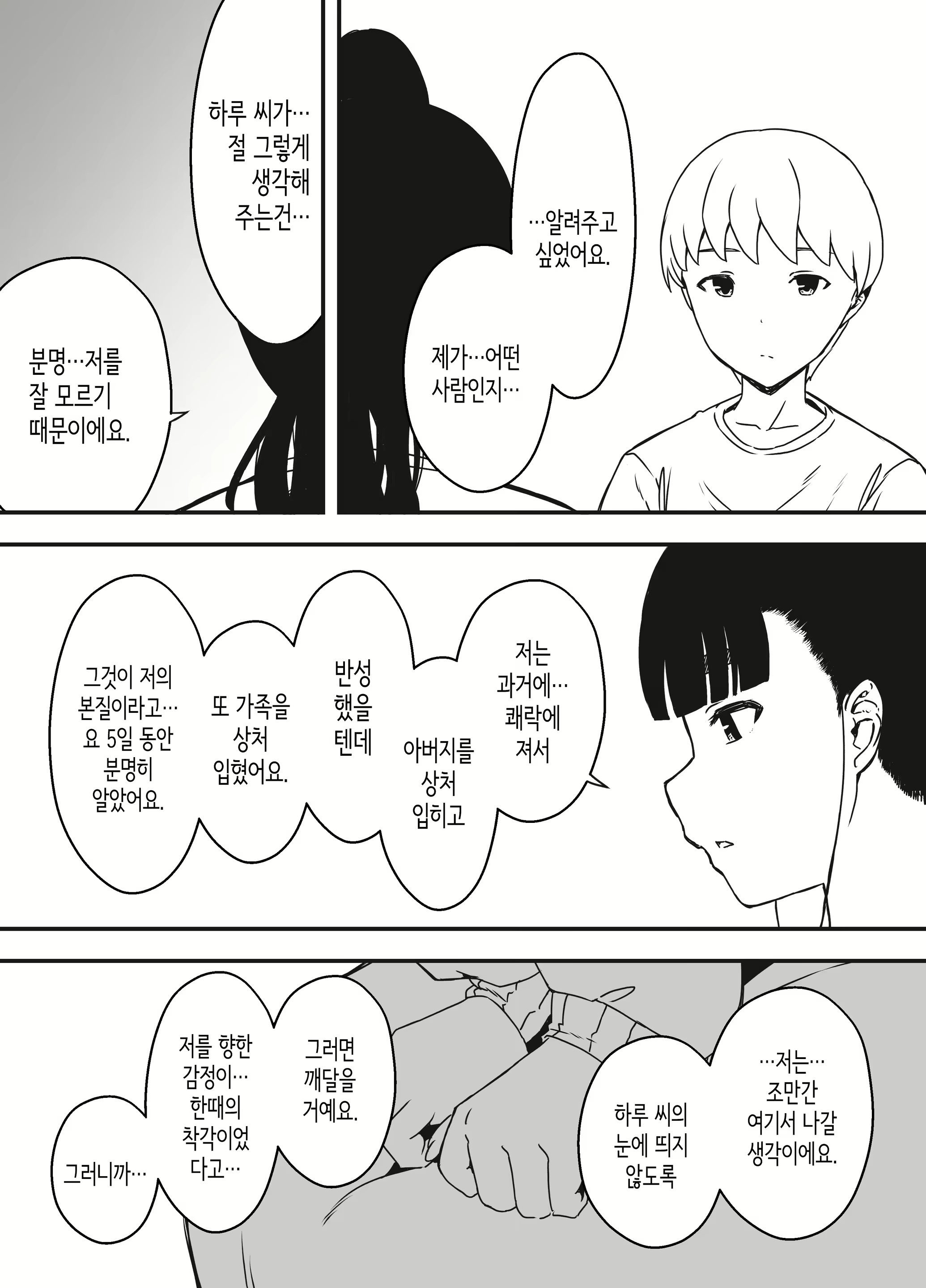 Content 2591498 - 5 페이지