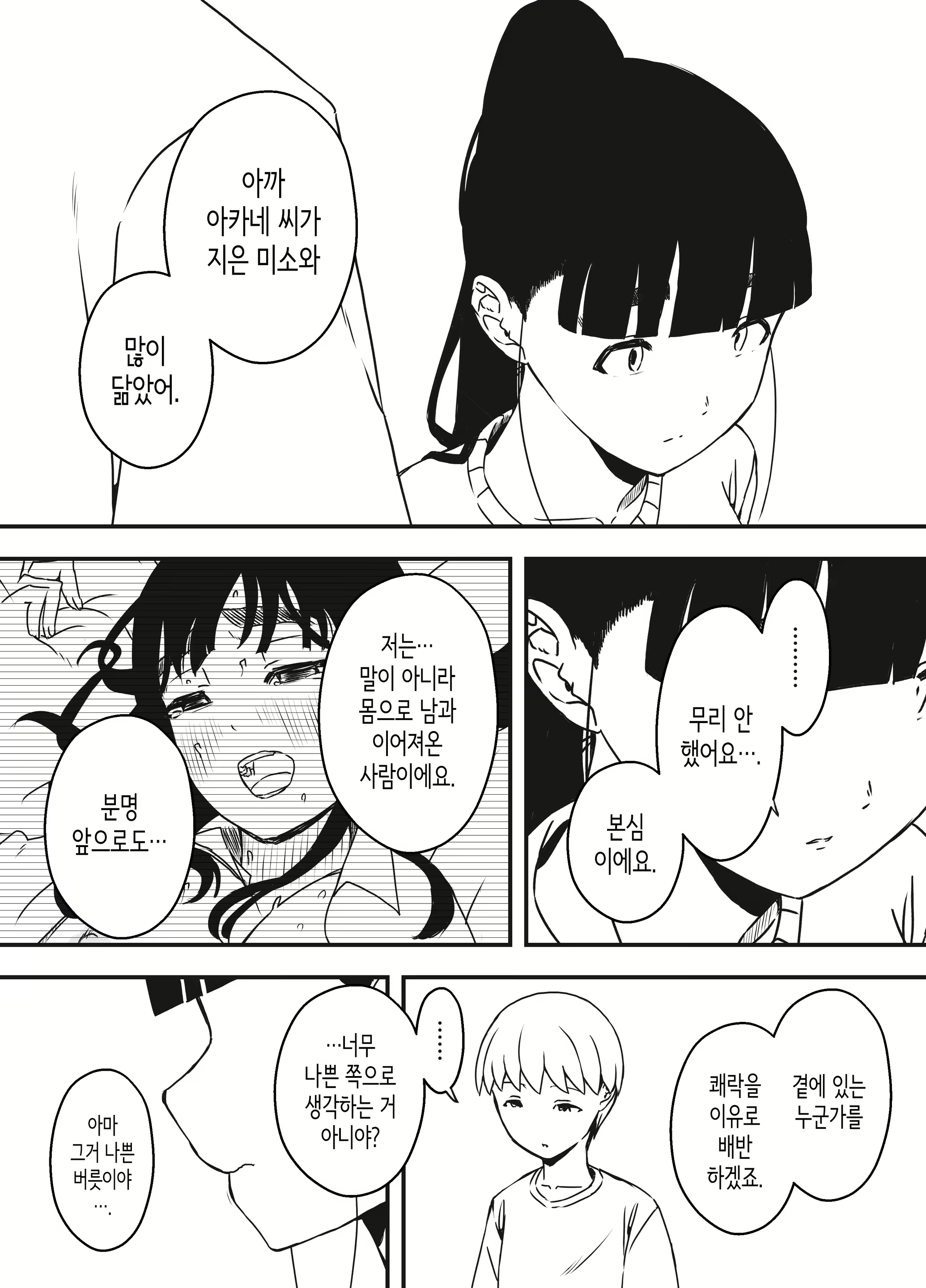 Content 2591498 - 8 페이지