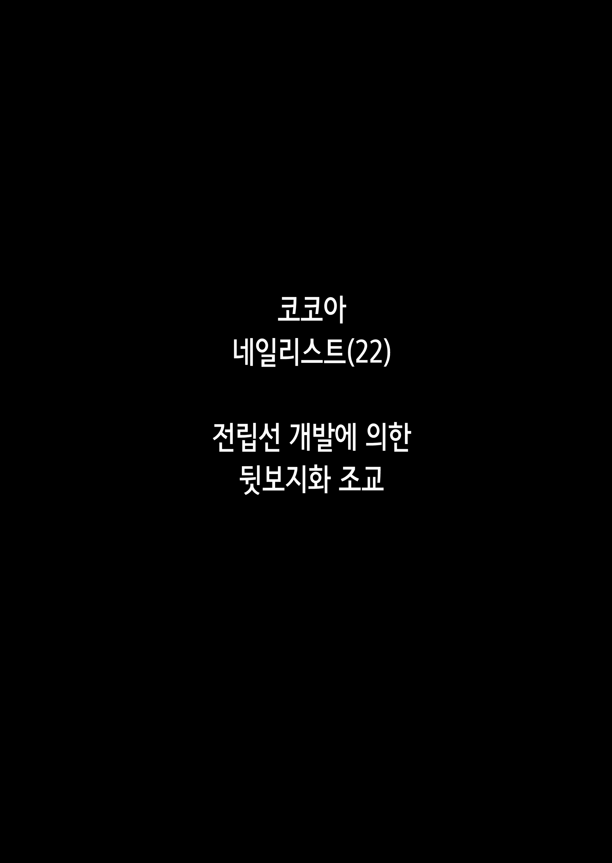 Content 2601823 - 18 페이지