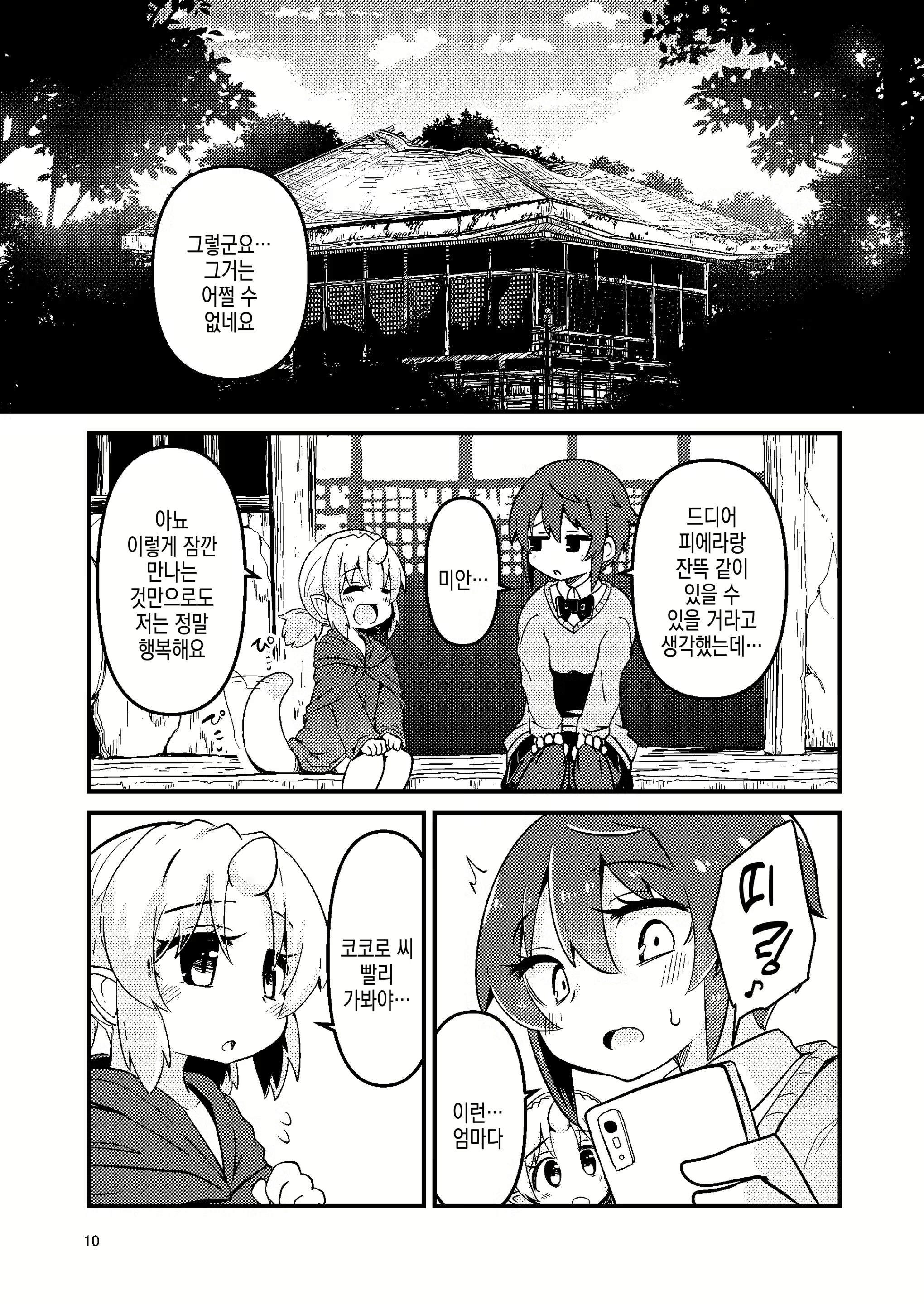 Content 2613357 - 10 페이지