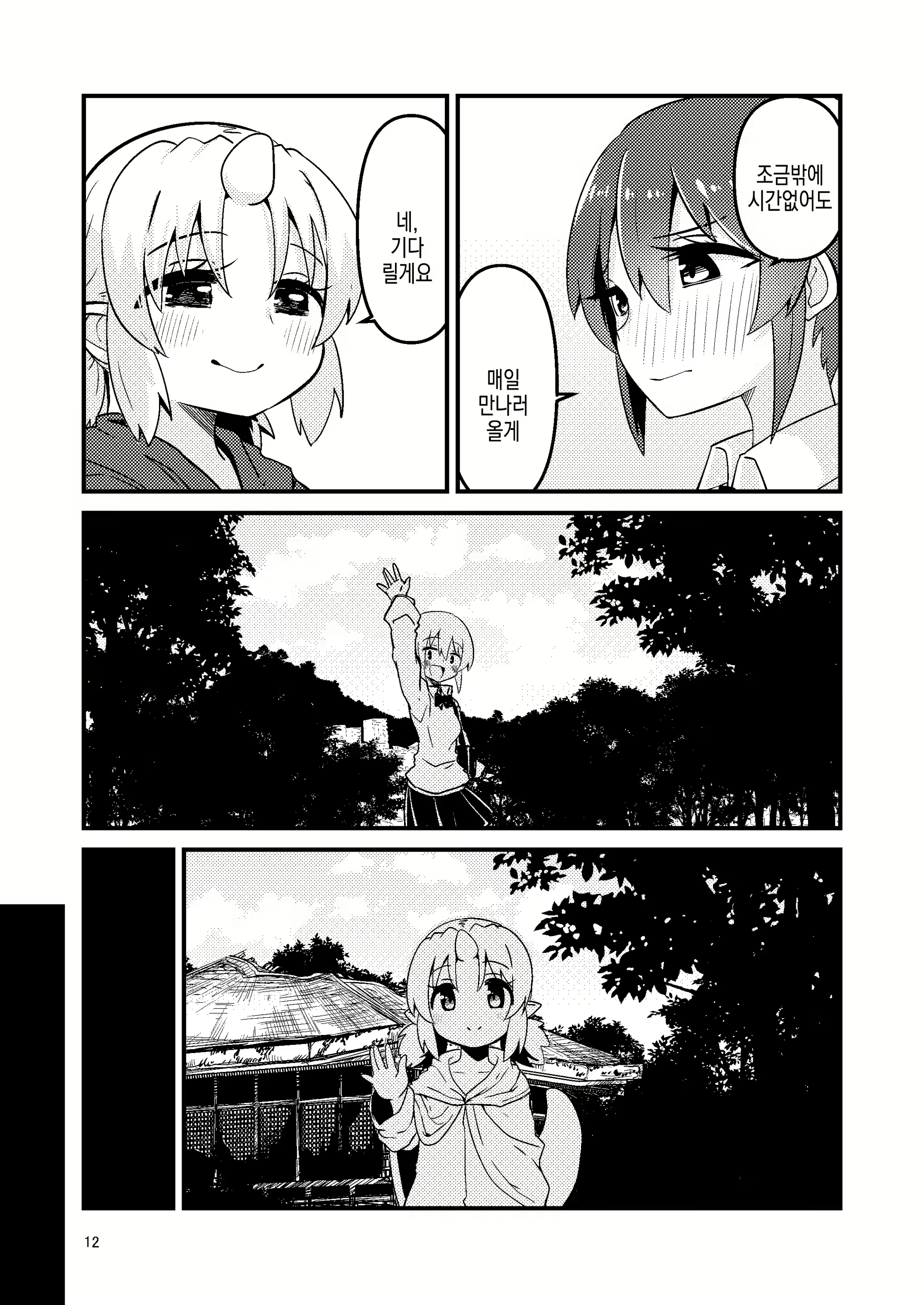 Content 2613357 - 12 페이지