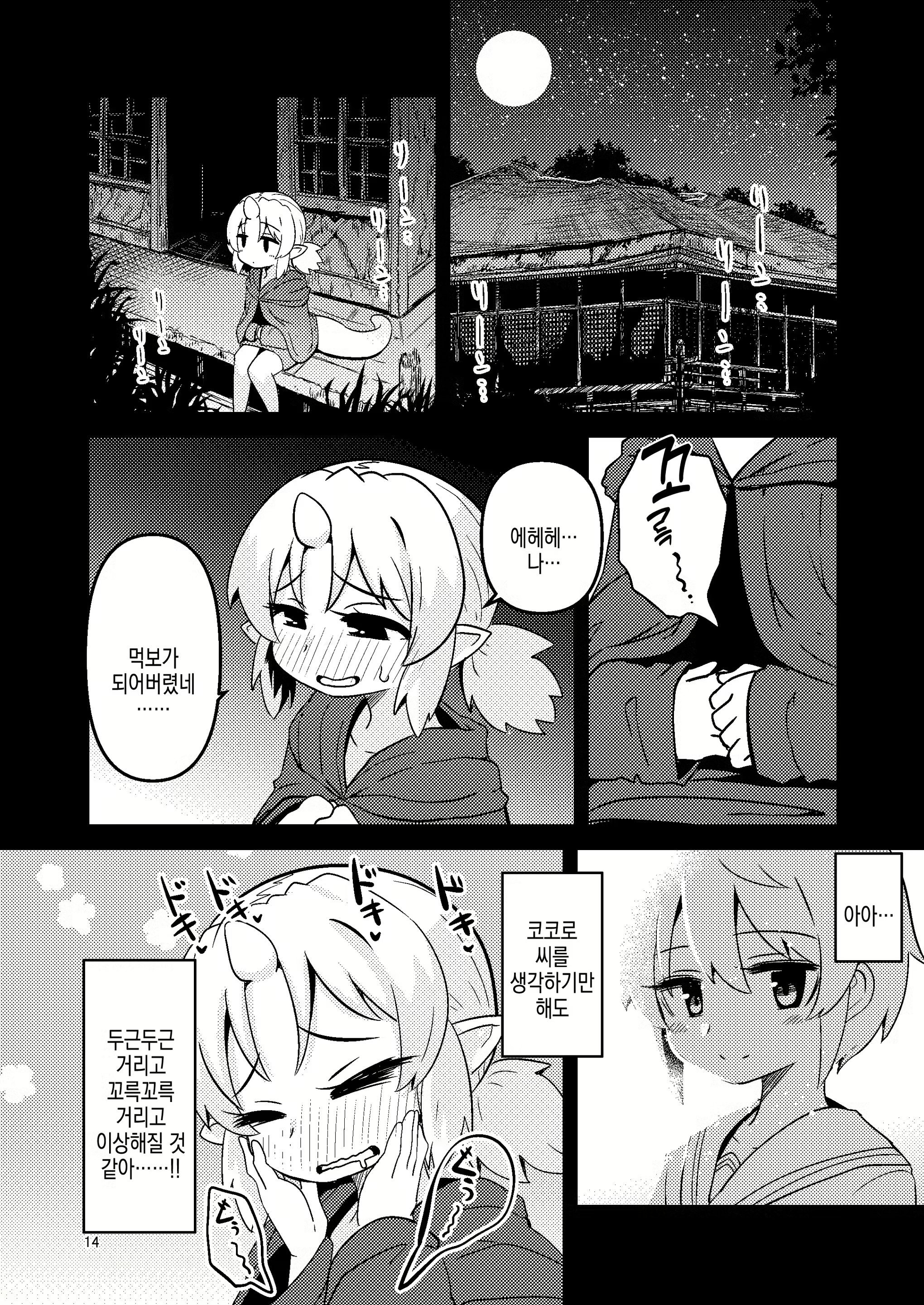 Content 2613357 - 14 페이지