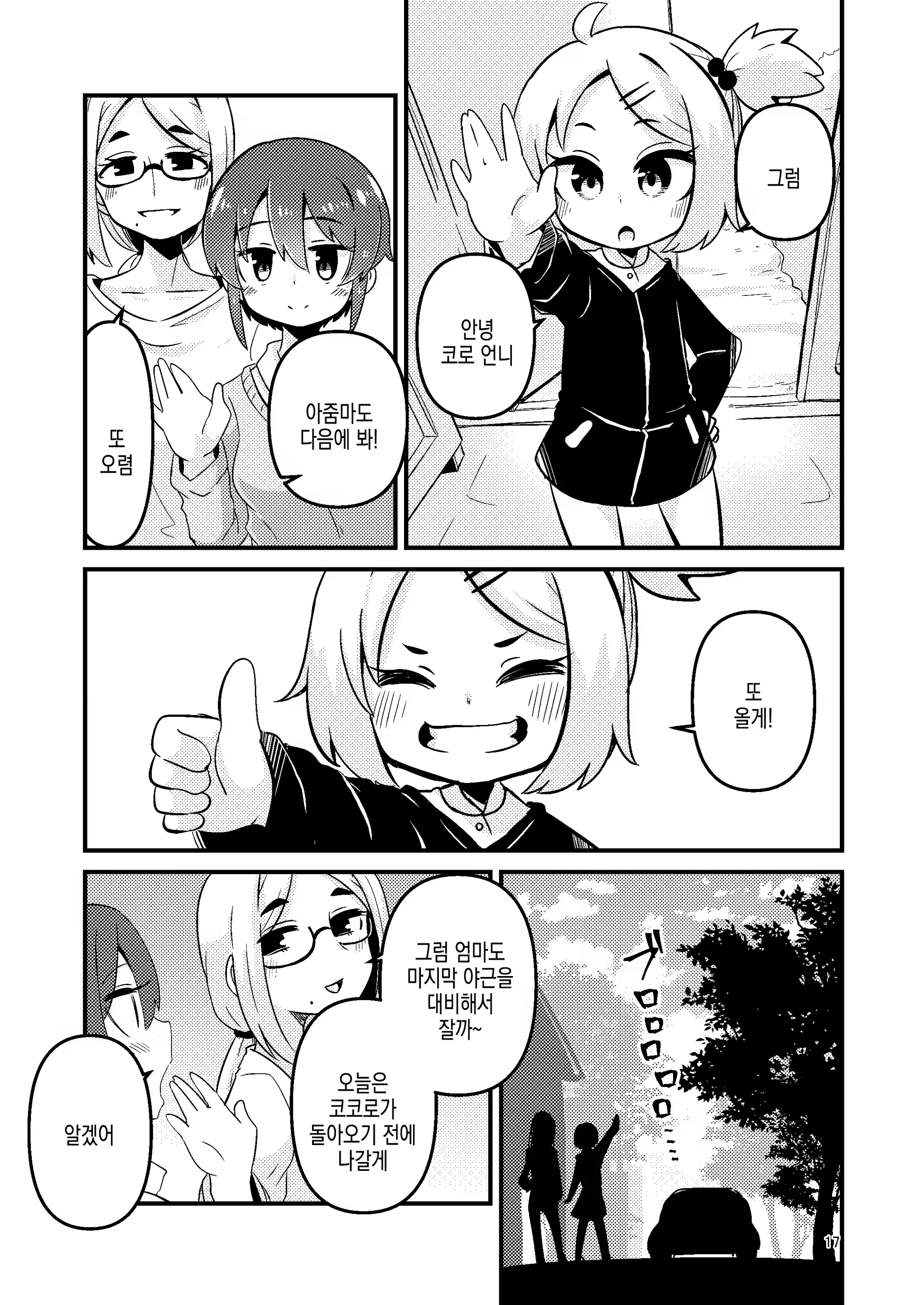 Content 2613357 - 17 페이지