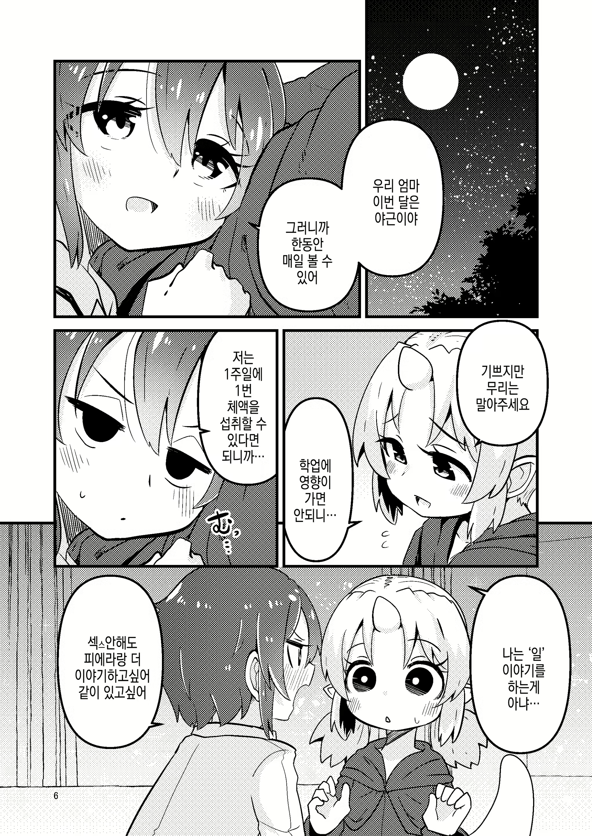 Content 2613357 - 6 페이지