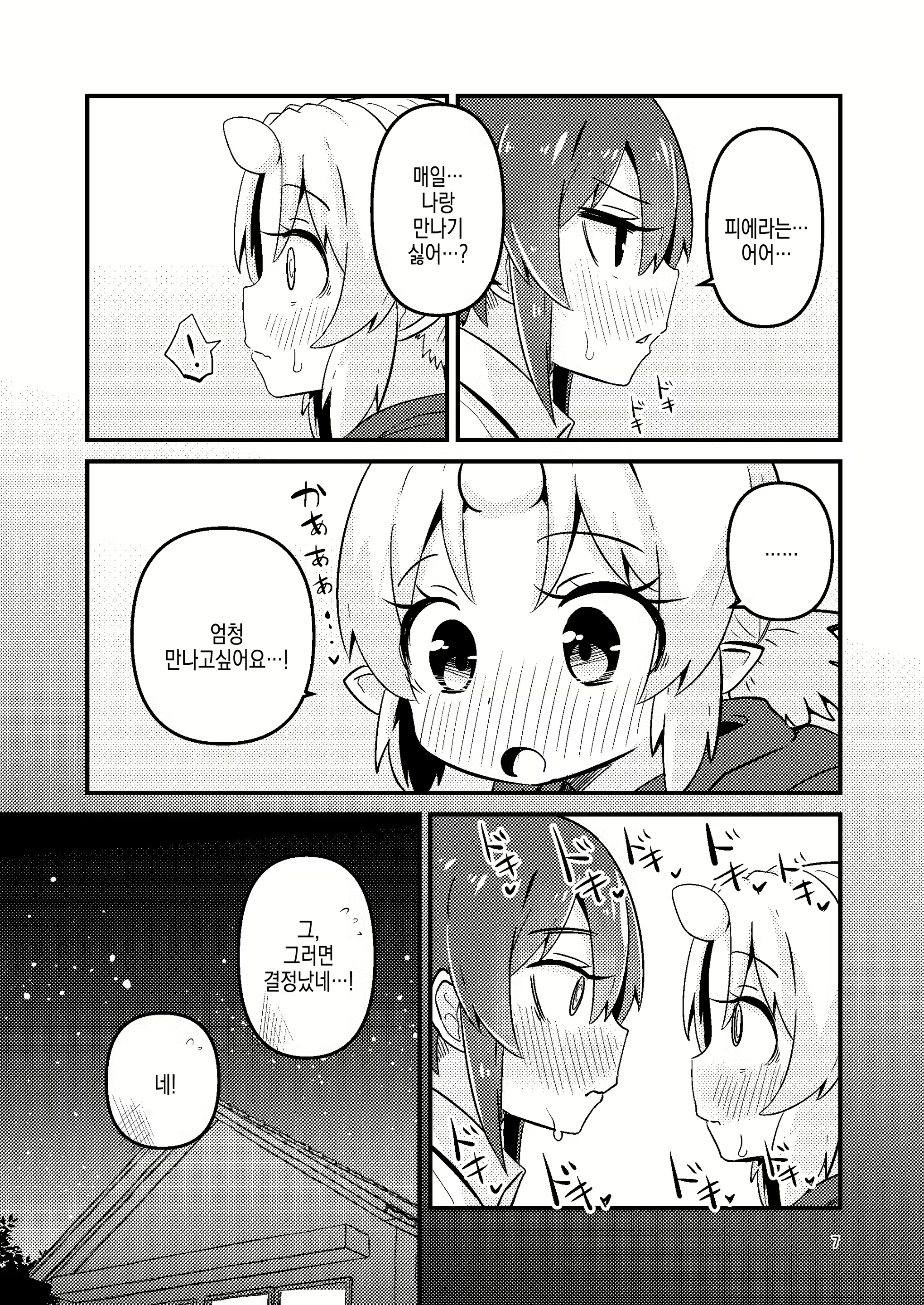 Content 2613357 - 7 페이지