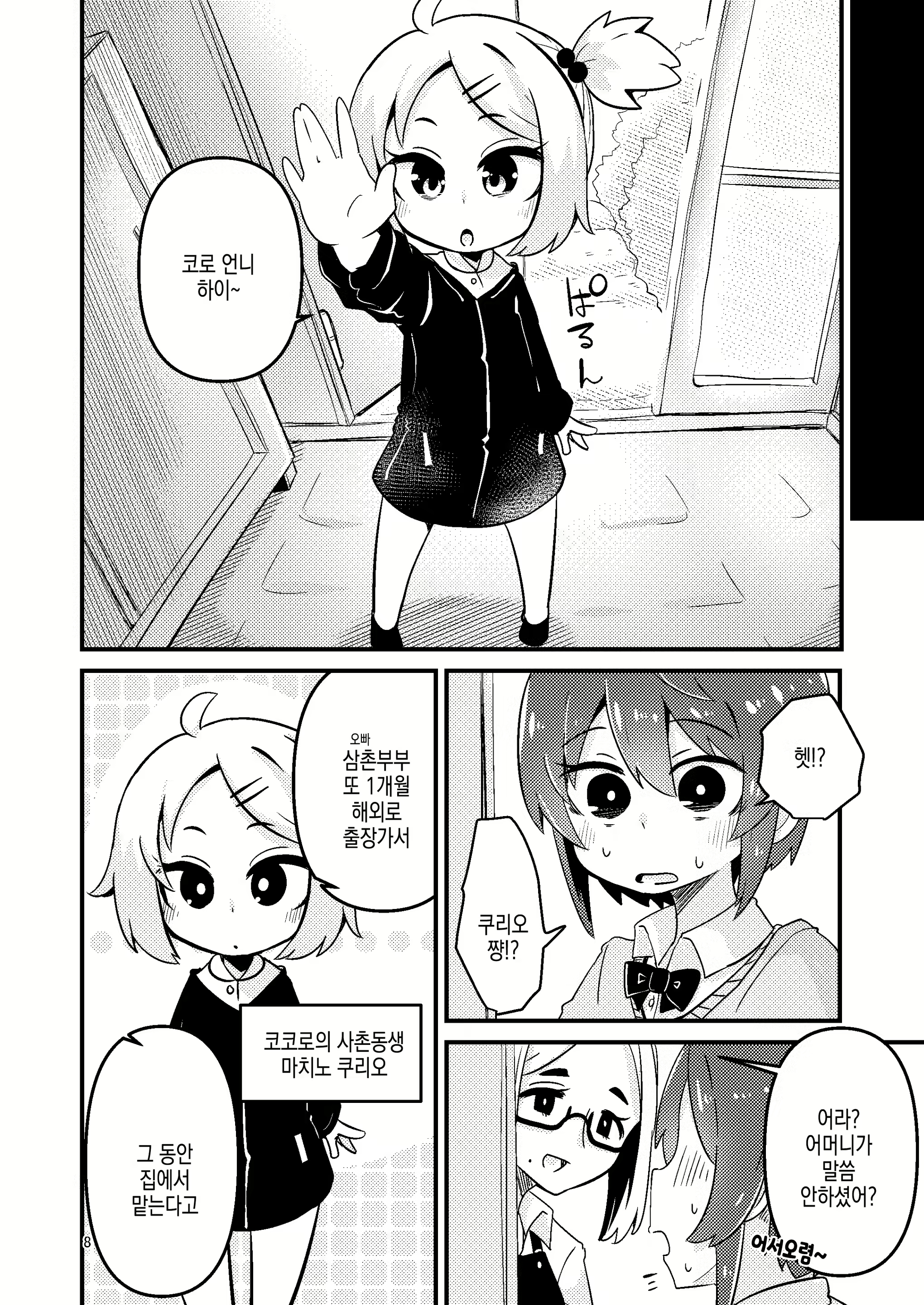 Content 2613357 - 8 페이지