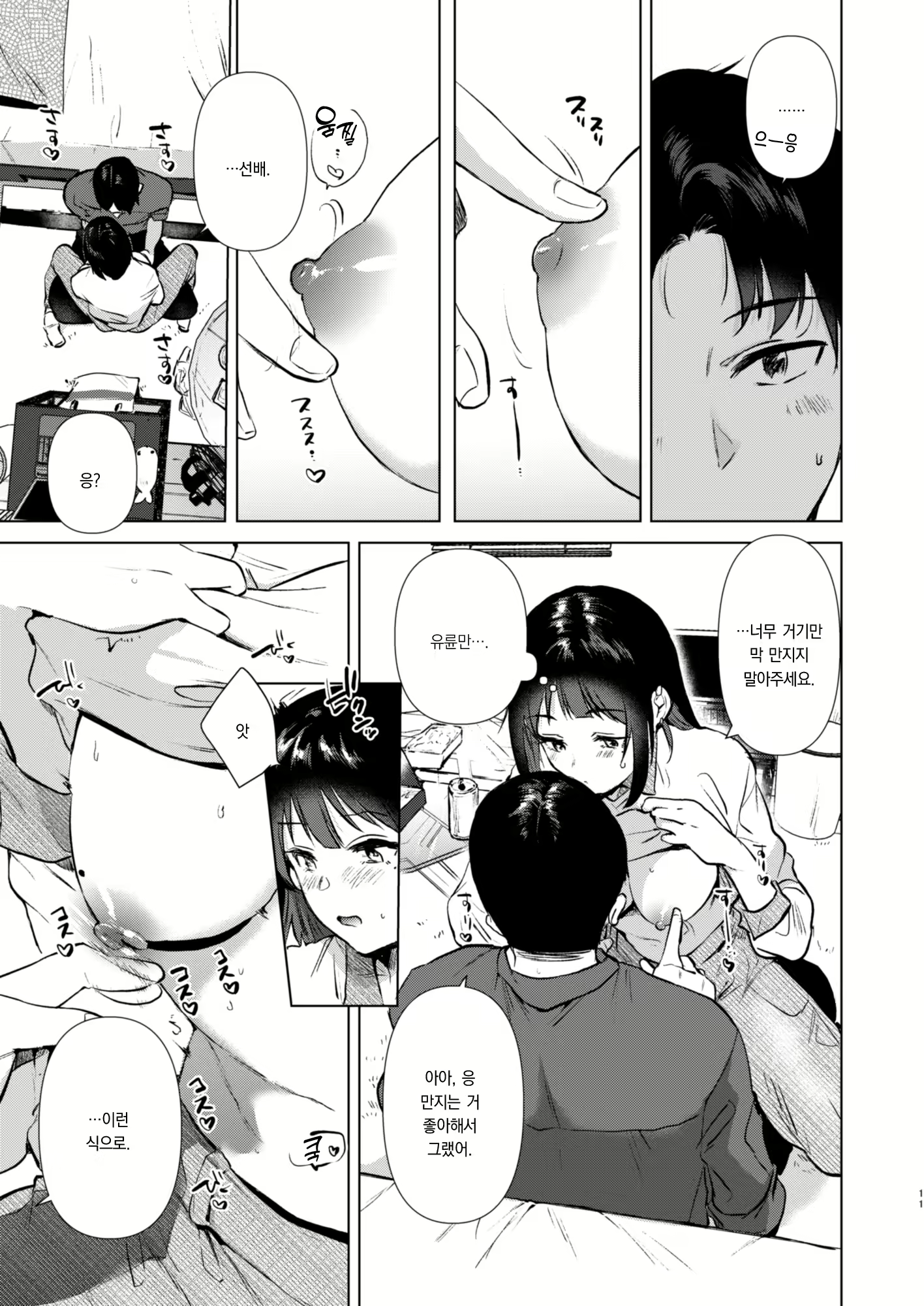 Content 2622791 - 11 페이지
