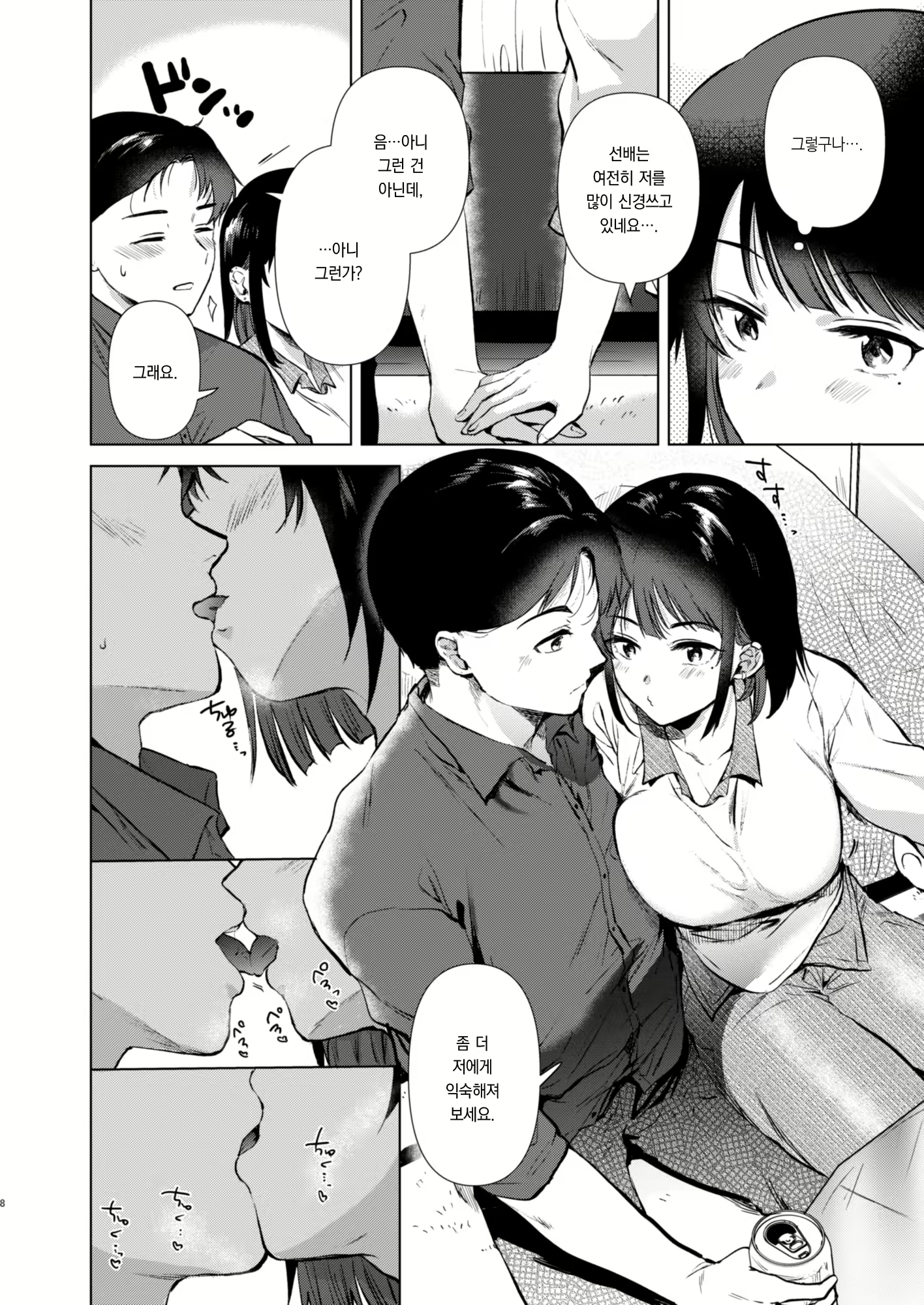 Content 2622791 - 8 페이지