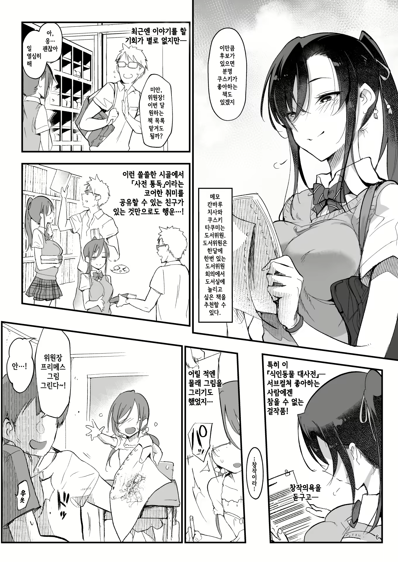 Content 2638599 - 6 페이지