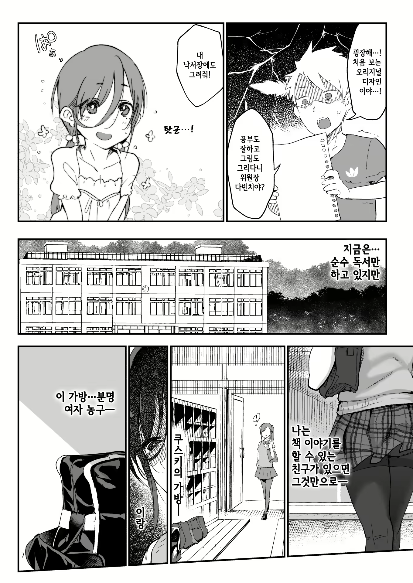 Content 2638599 - 7 페이지