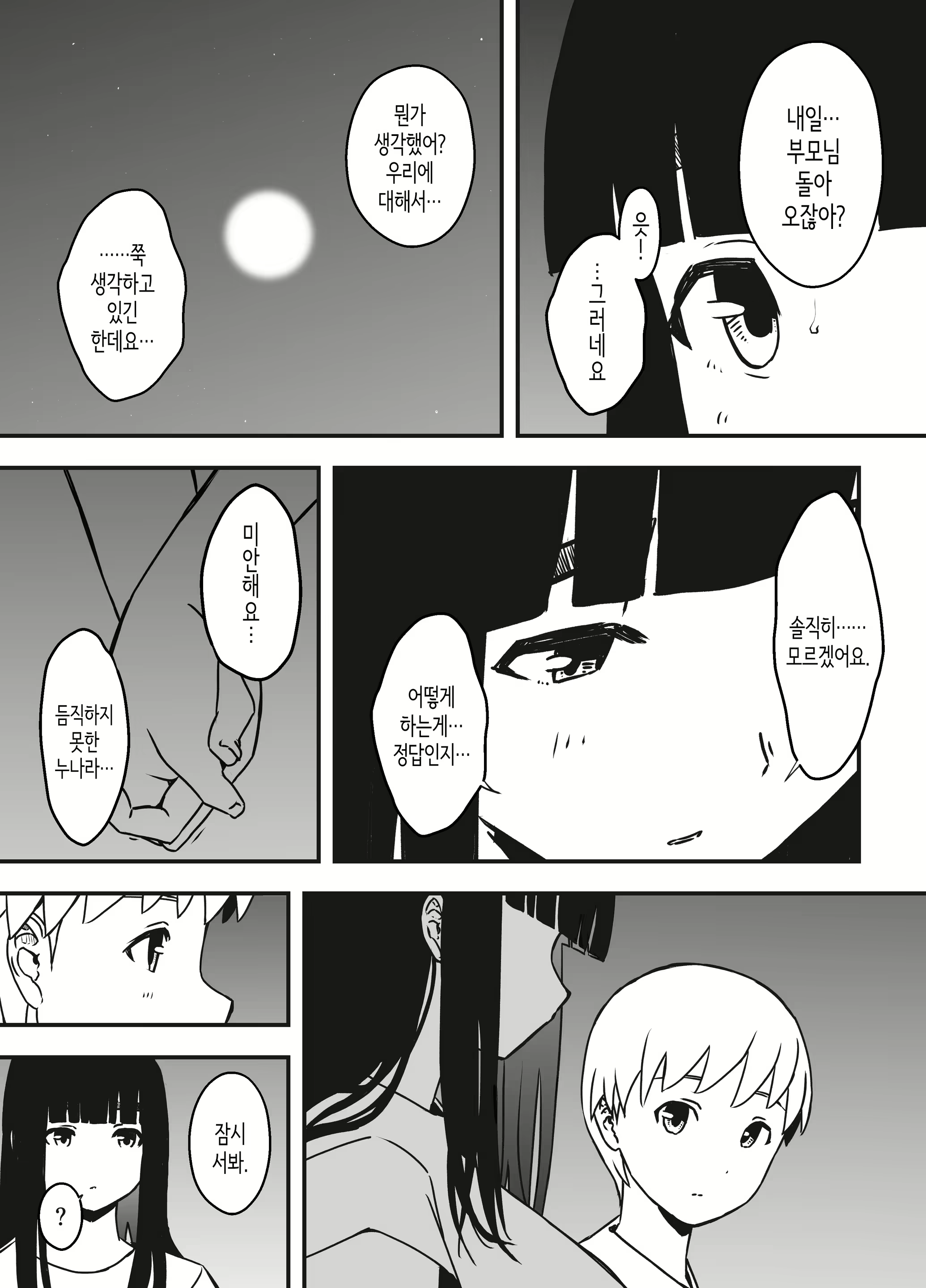 Content 2646735 - 9 페이지