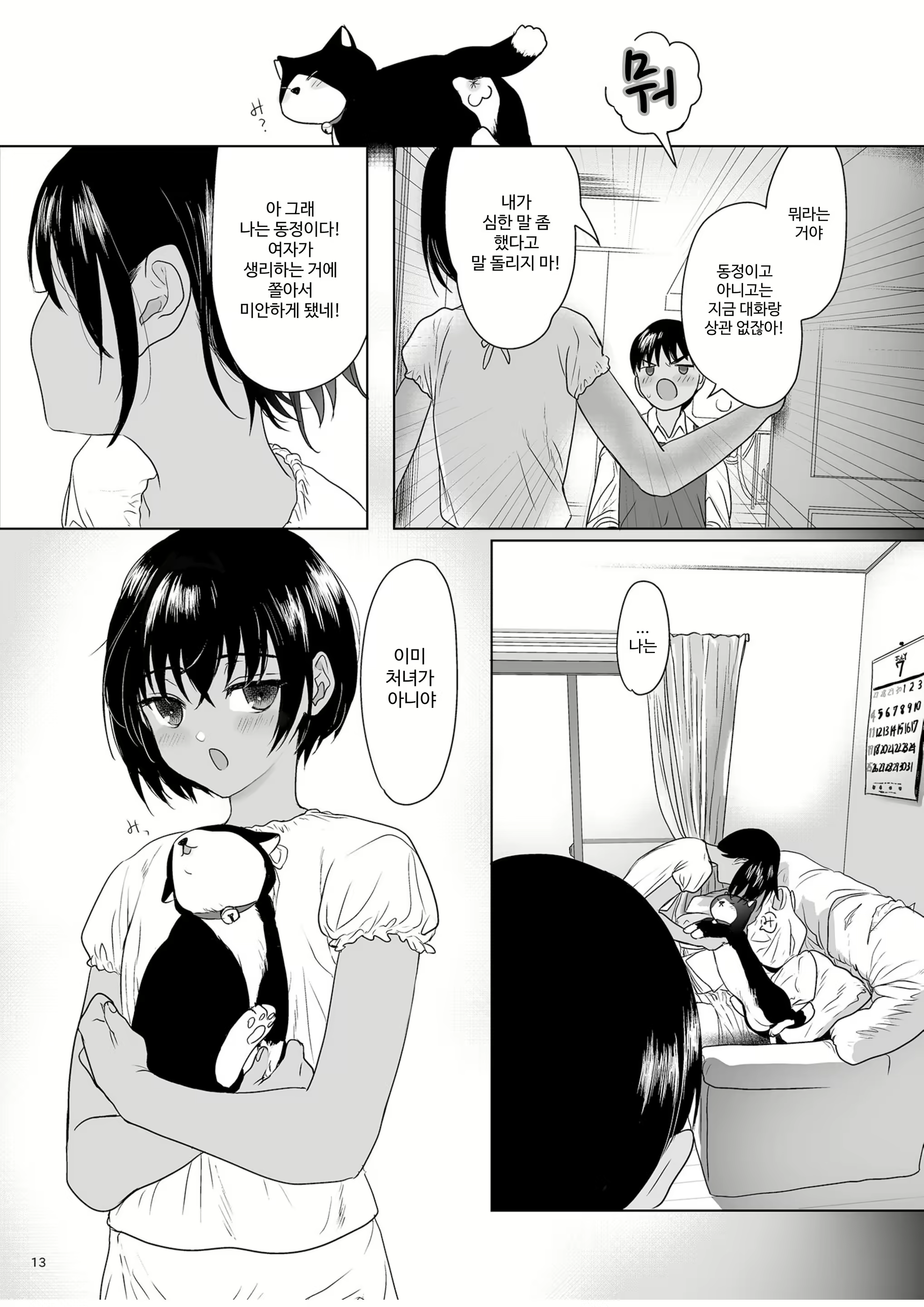 Content 2687554 - 12 페이지