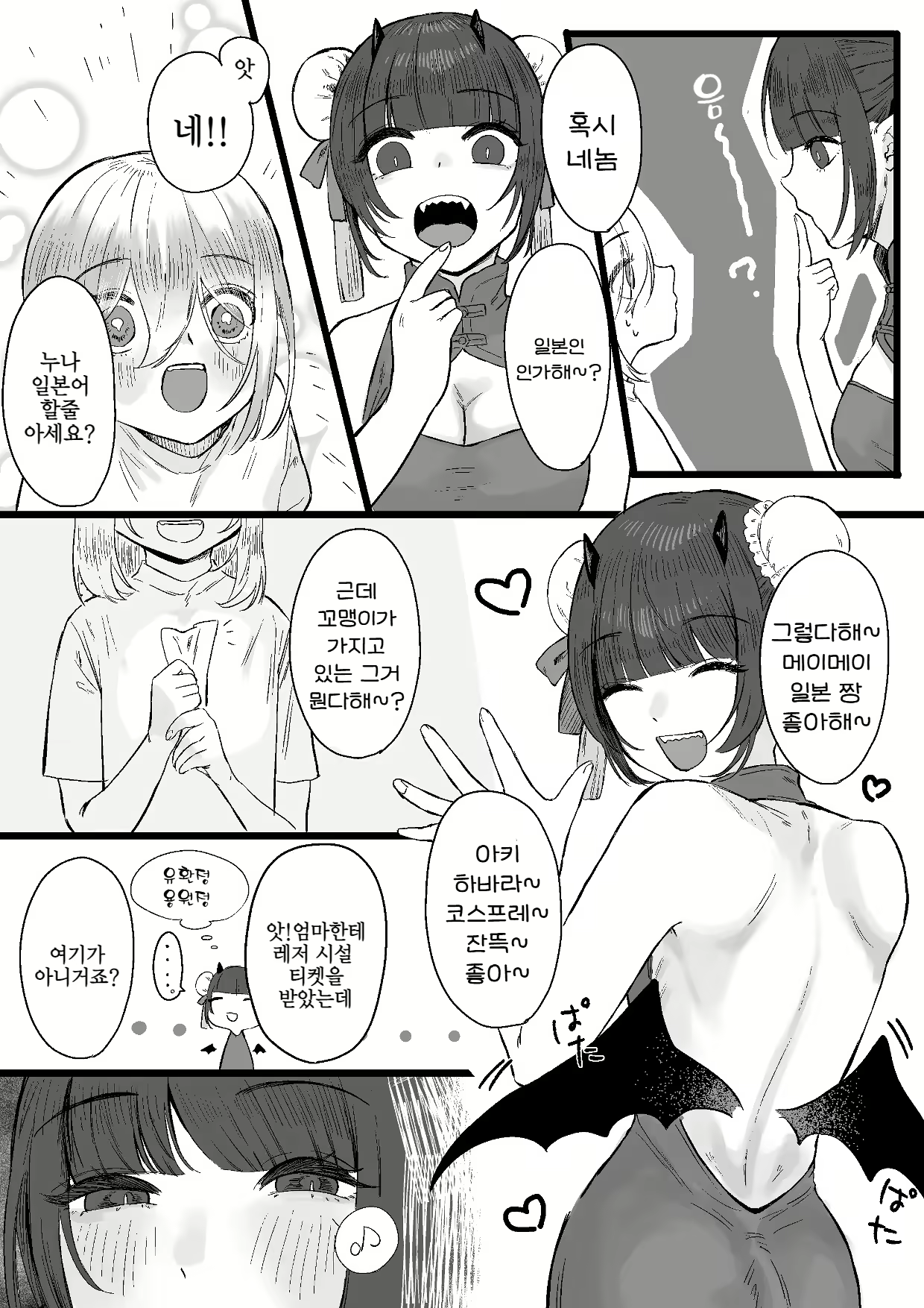 Content 2723767 - 6 페이지