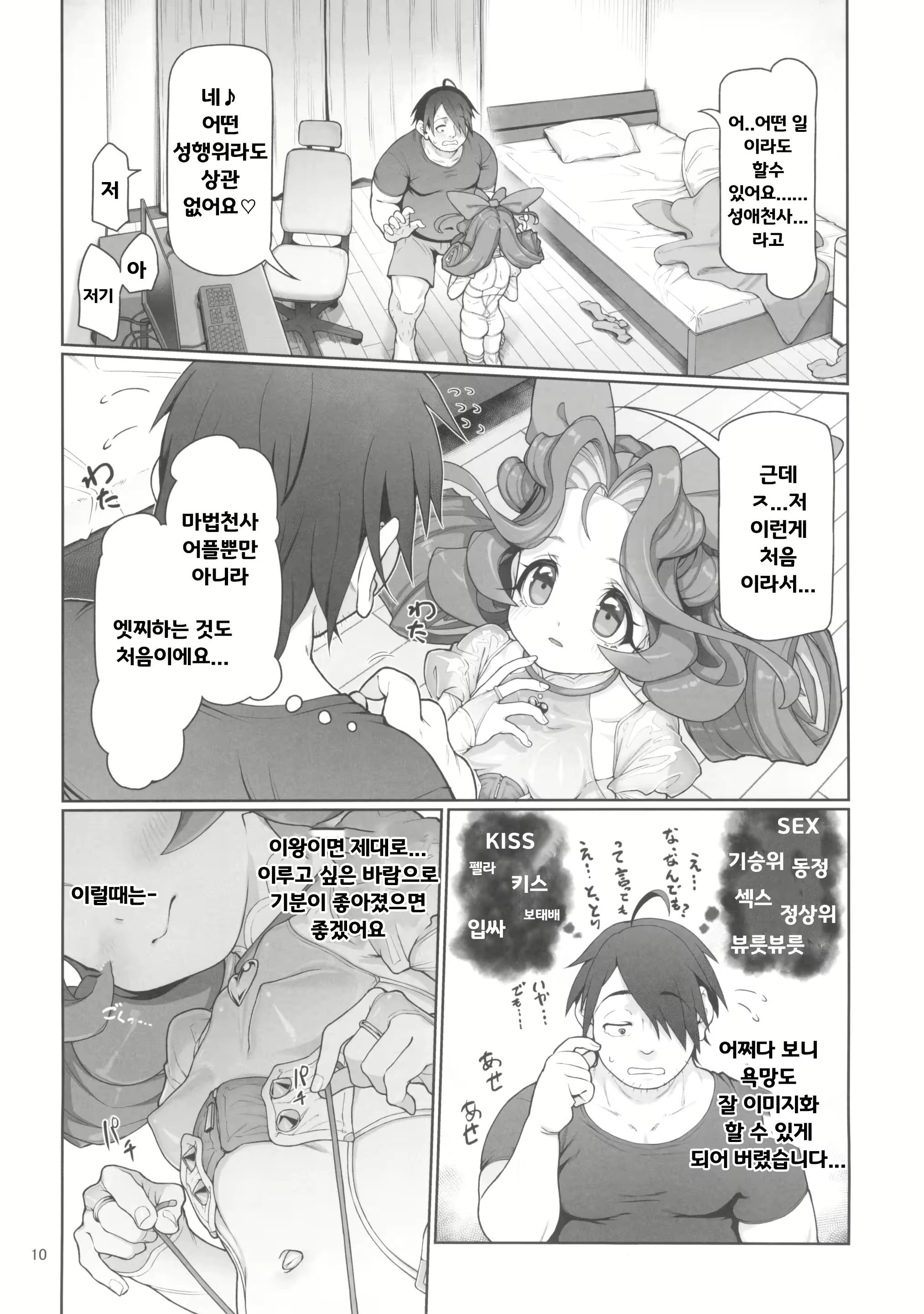 Content 2735340 - 10 페이지