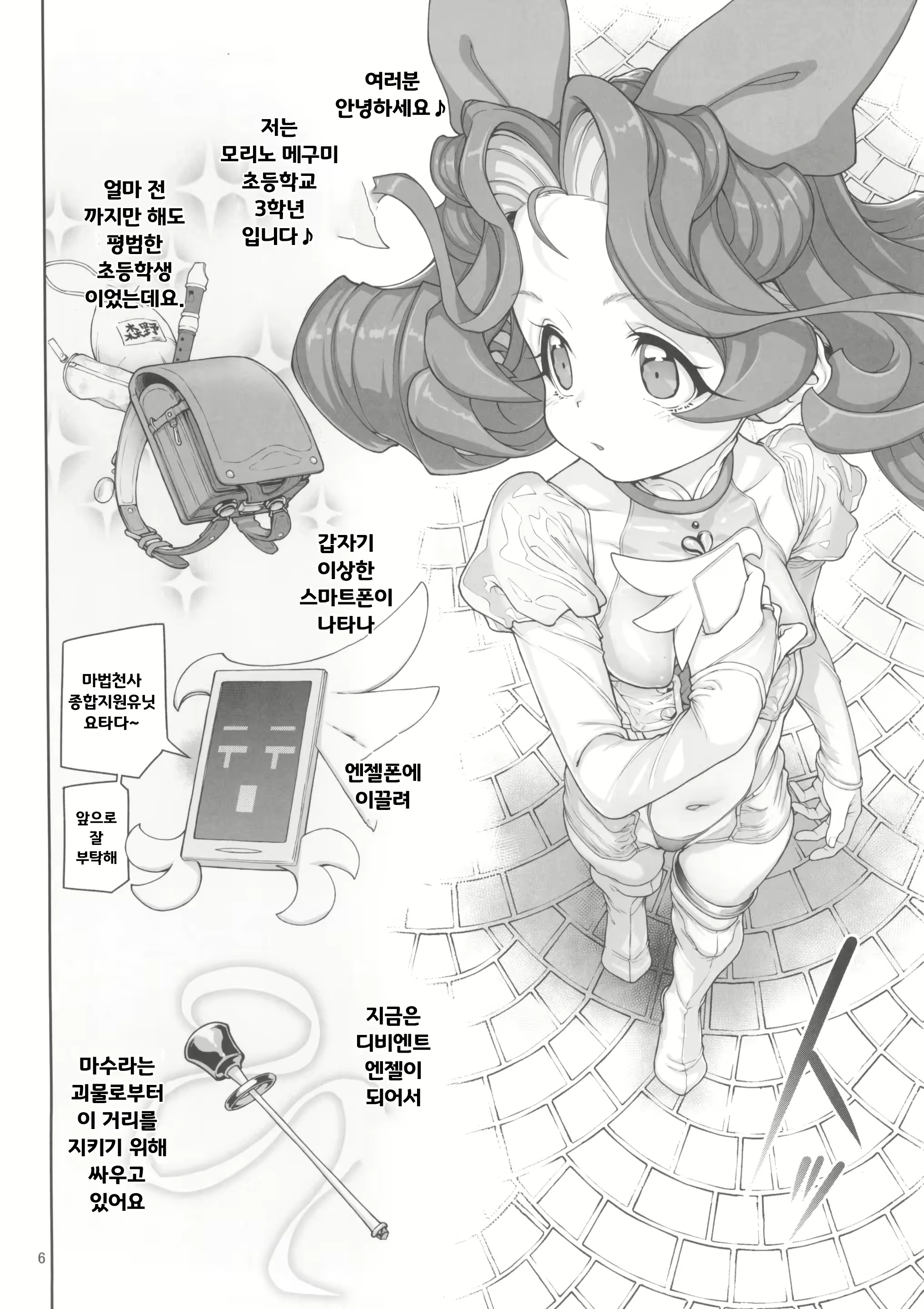 Content 2735340 - 6 페이지