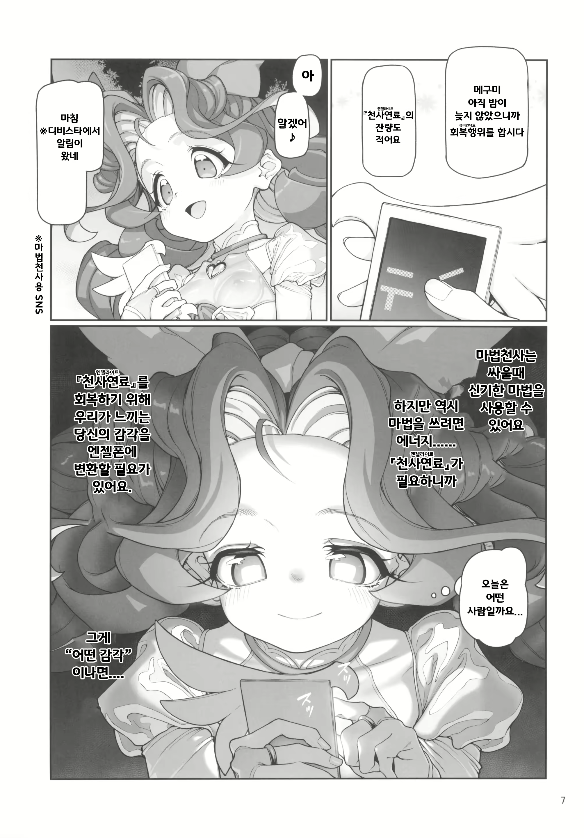 Content 2735340 - 7 페이지