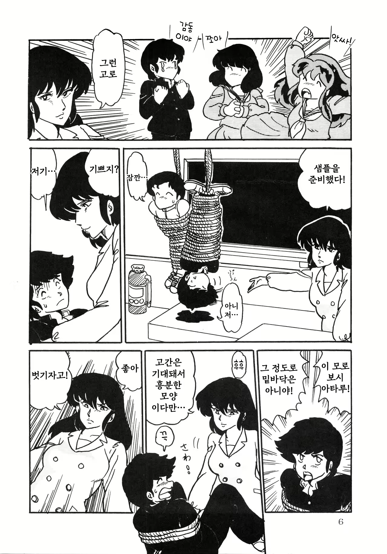 Content 2737453 - 6 페이지