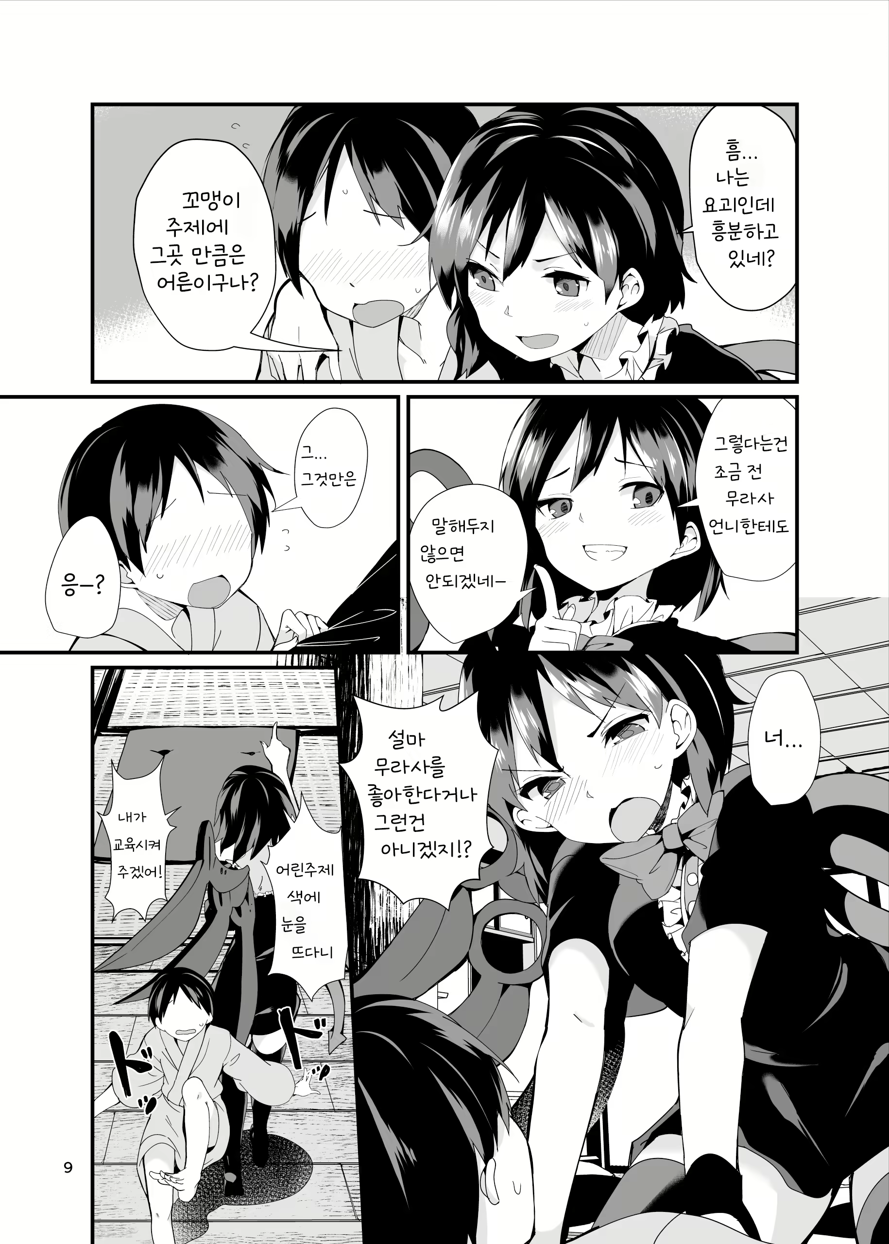 Content 2744359 - 9 페이지
